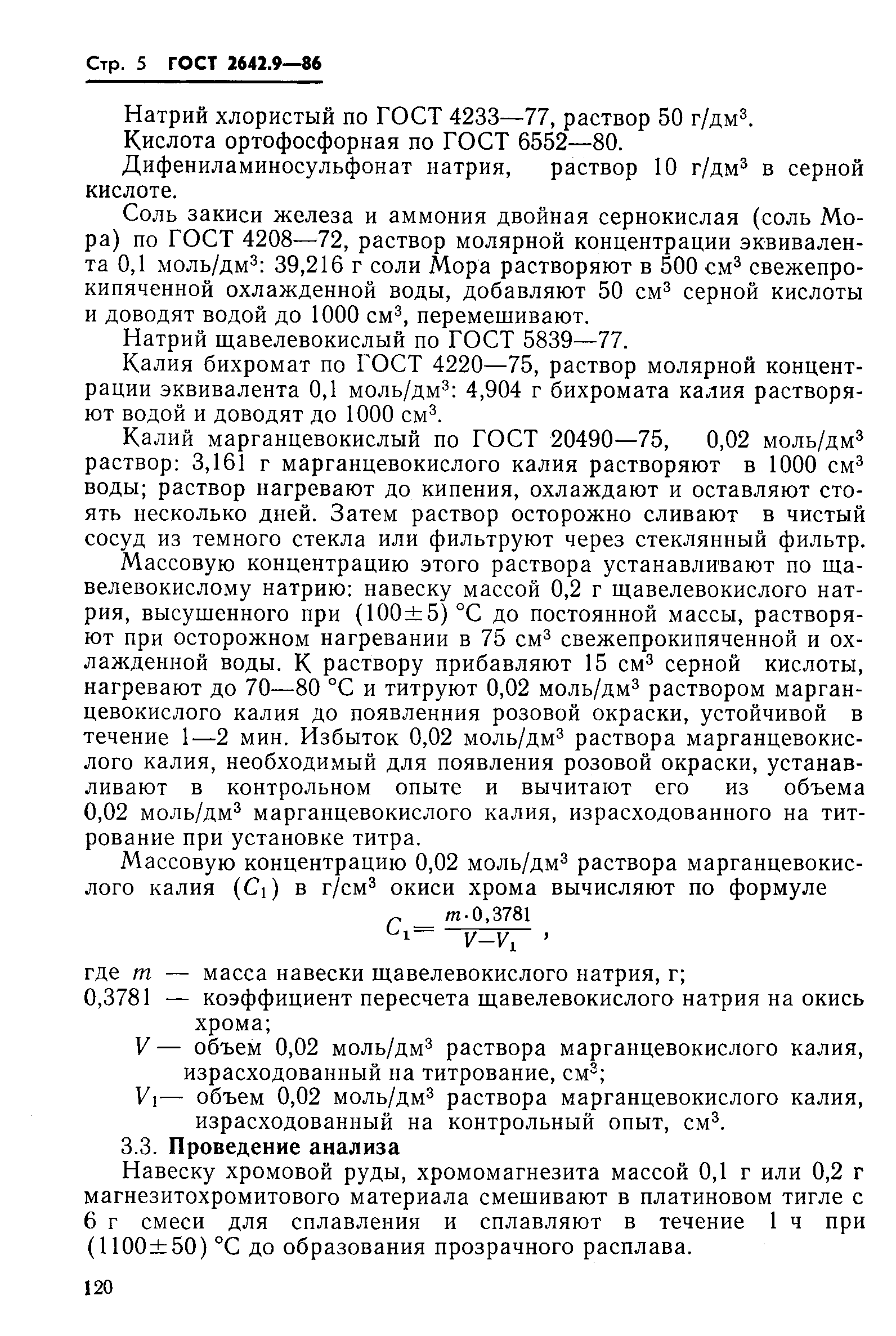 ���� 2642.9-86. �������� 5