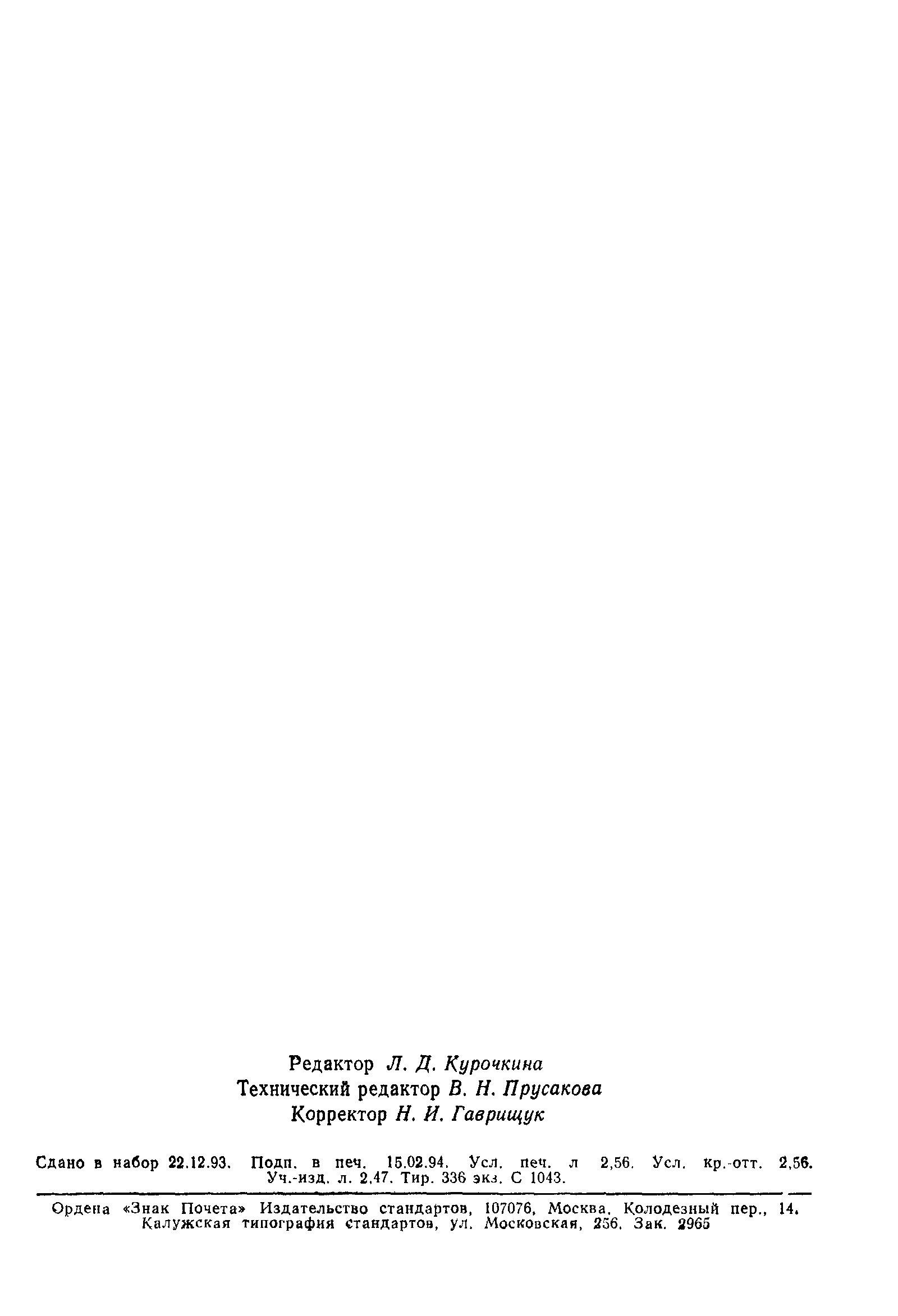 ���� 26822-86. �������� 42