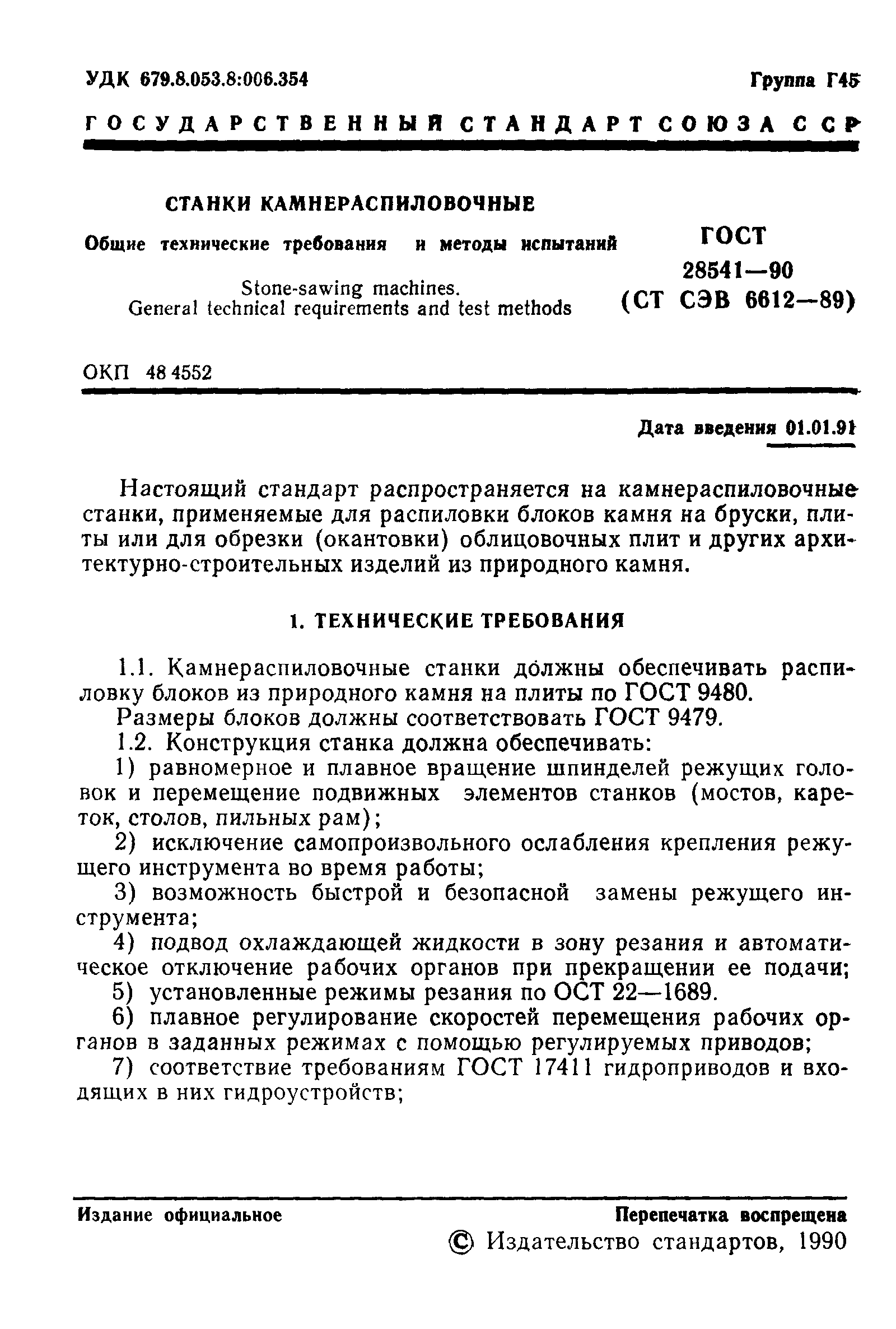 ���� 28541-90. �������� 2