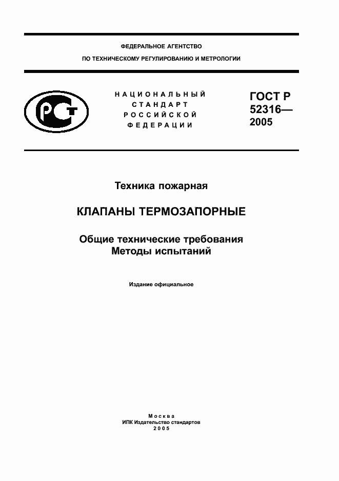 ���� � 52316-2005. �������� 1
