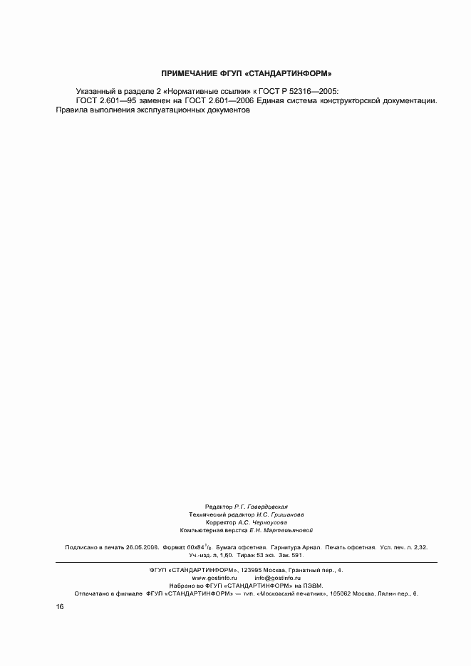 ���� � 52316-2005. �������� 19