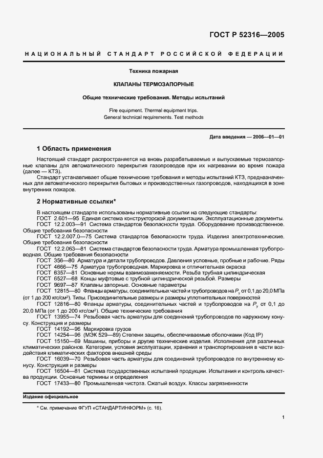 ���� � 52316-2005. �������� 4
