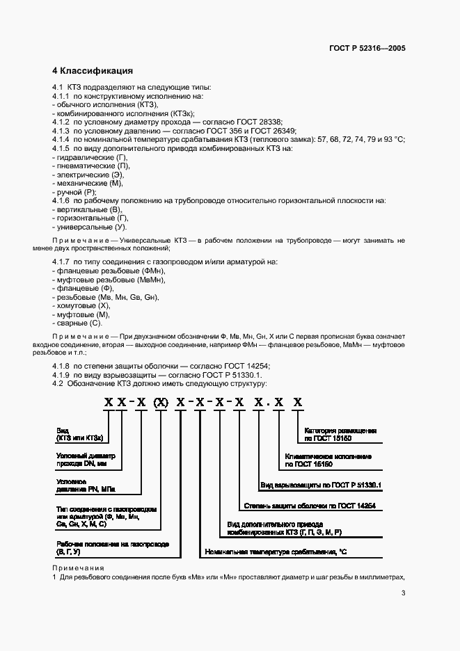 ���� � 52316-2005. �������� 6