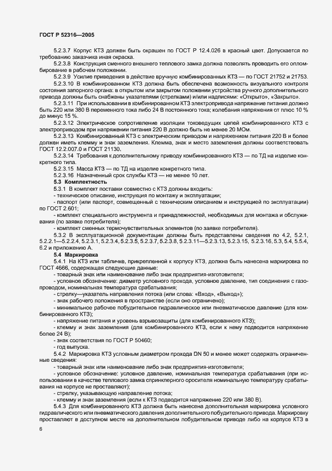 ���� � 52316-2005. �������� 9