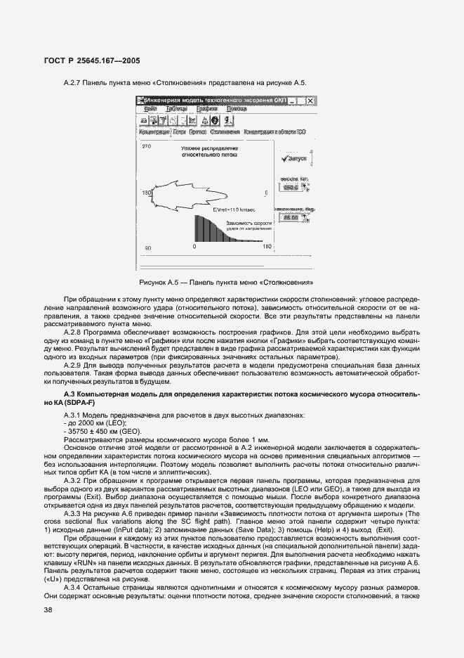 ���� � 25645.167-2005. �������� 41