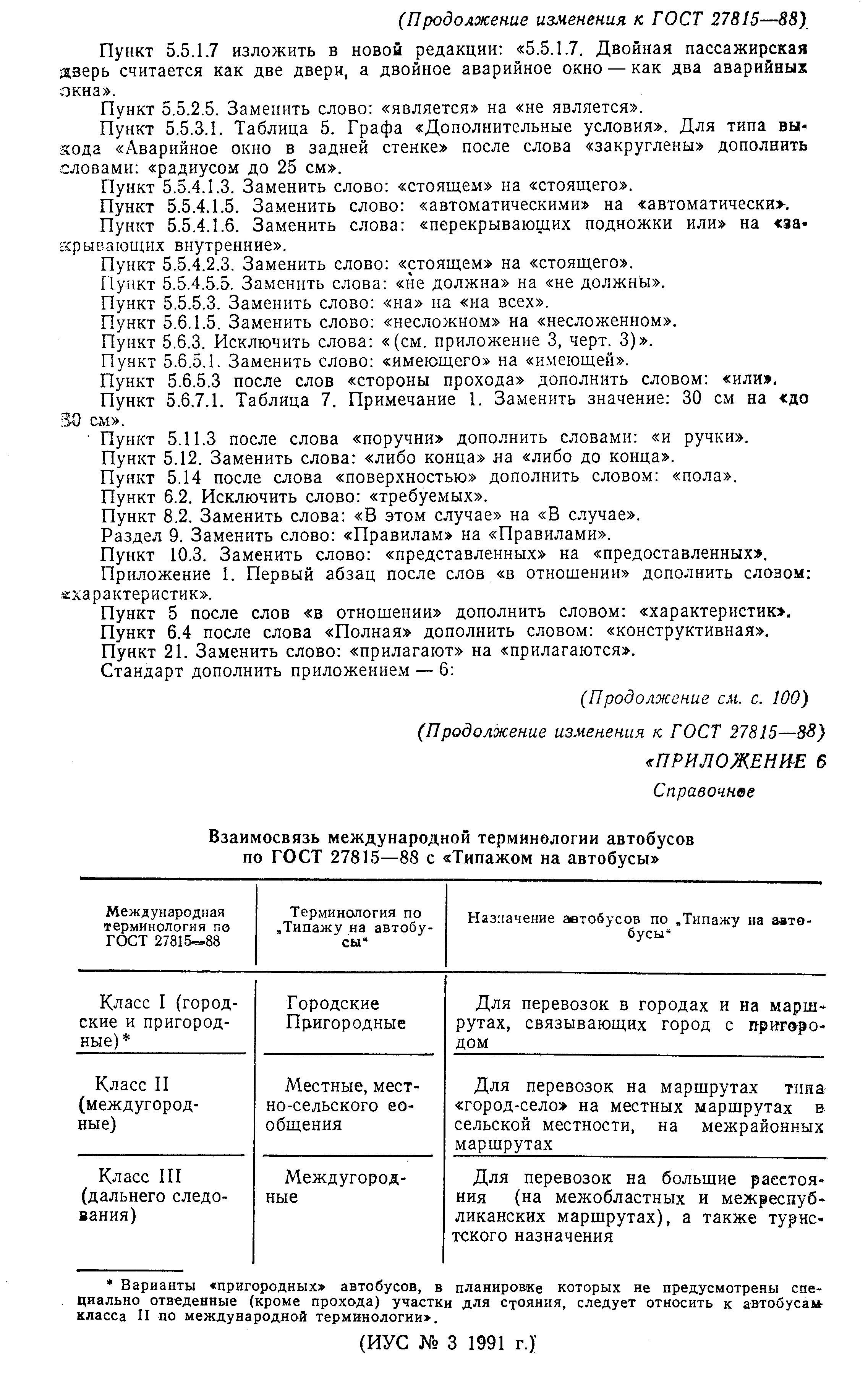 ���� 27815-88. �������� 46
