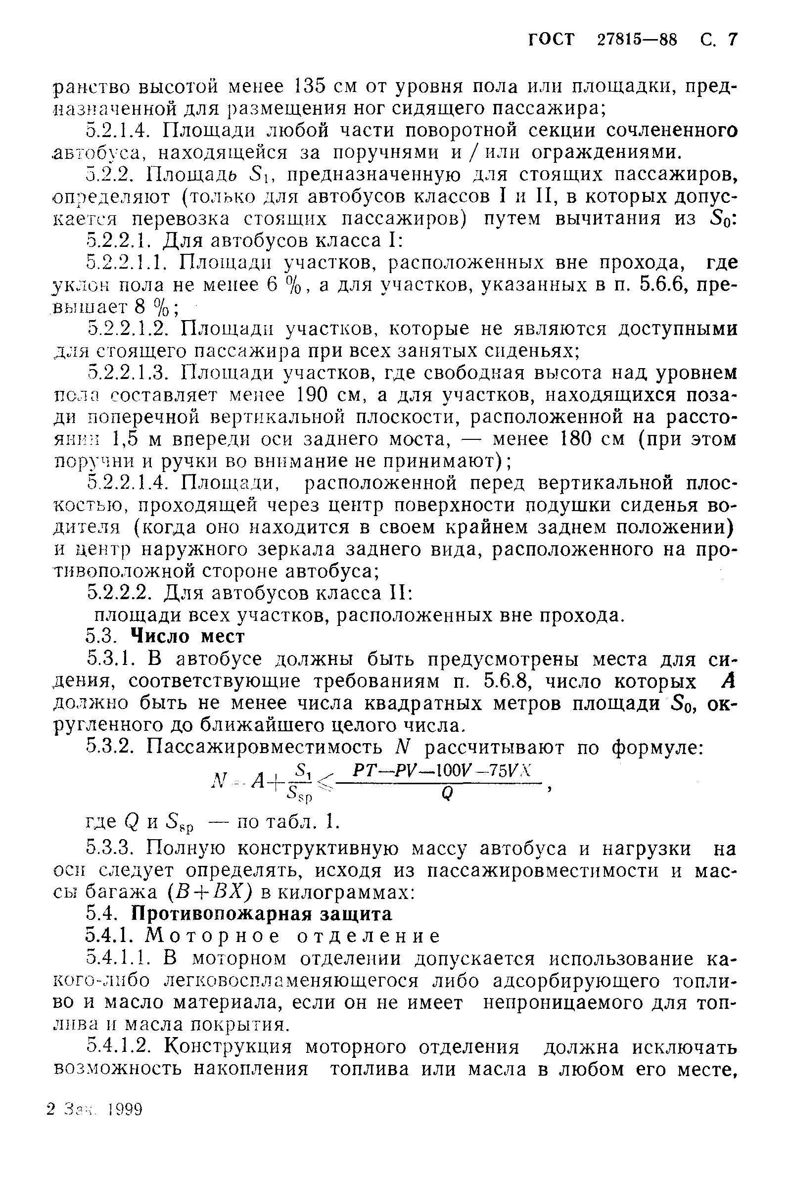 ���� 27815-88. �������� 8