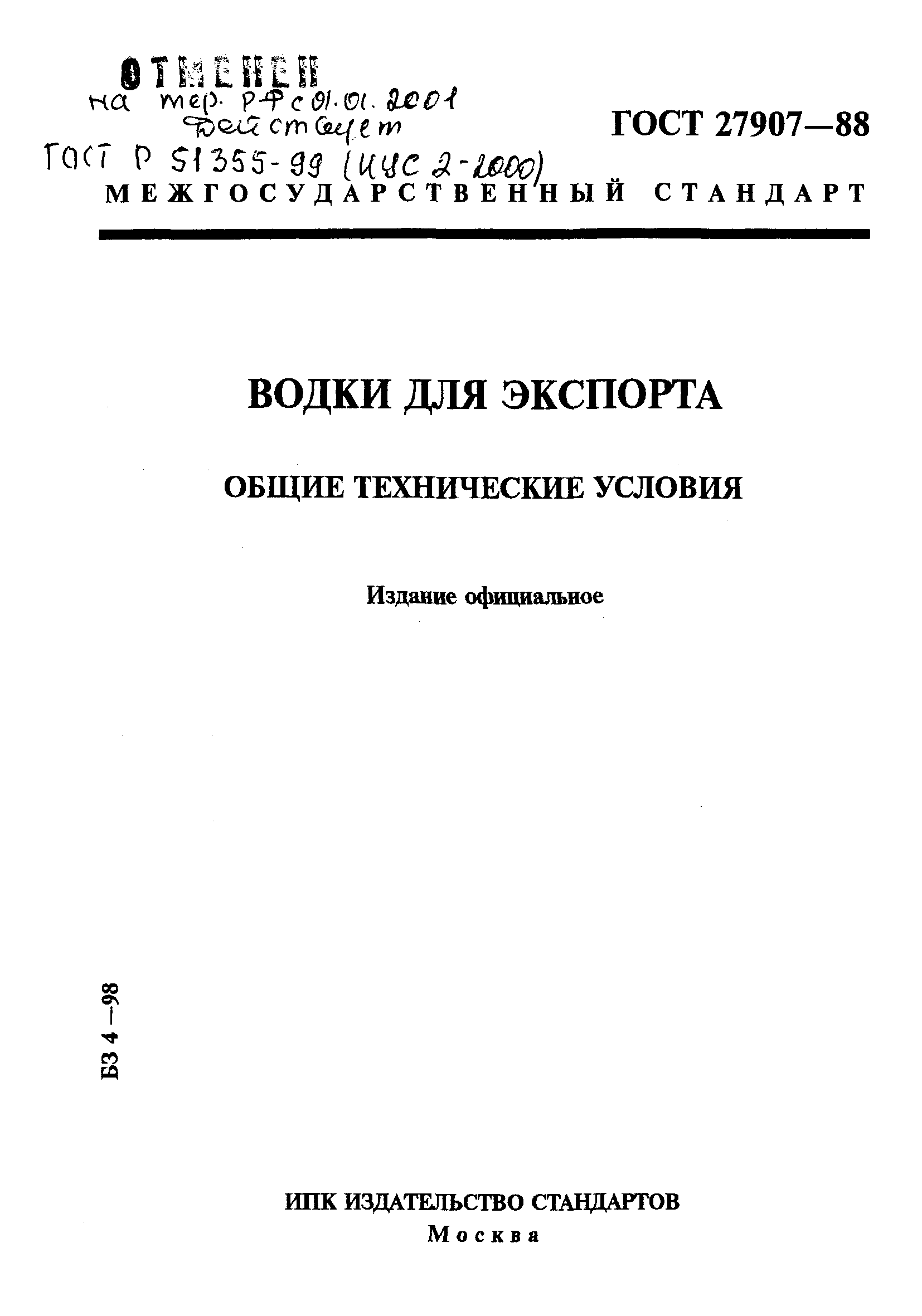 ���� 27907-88. �������� 1