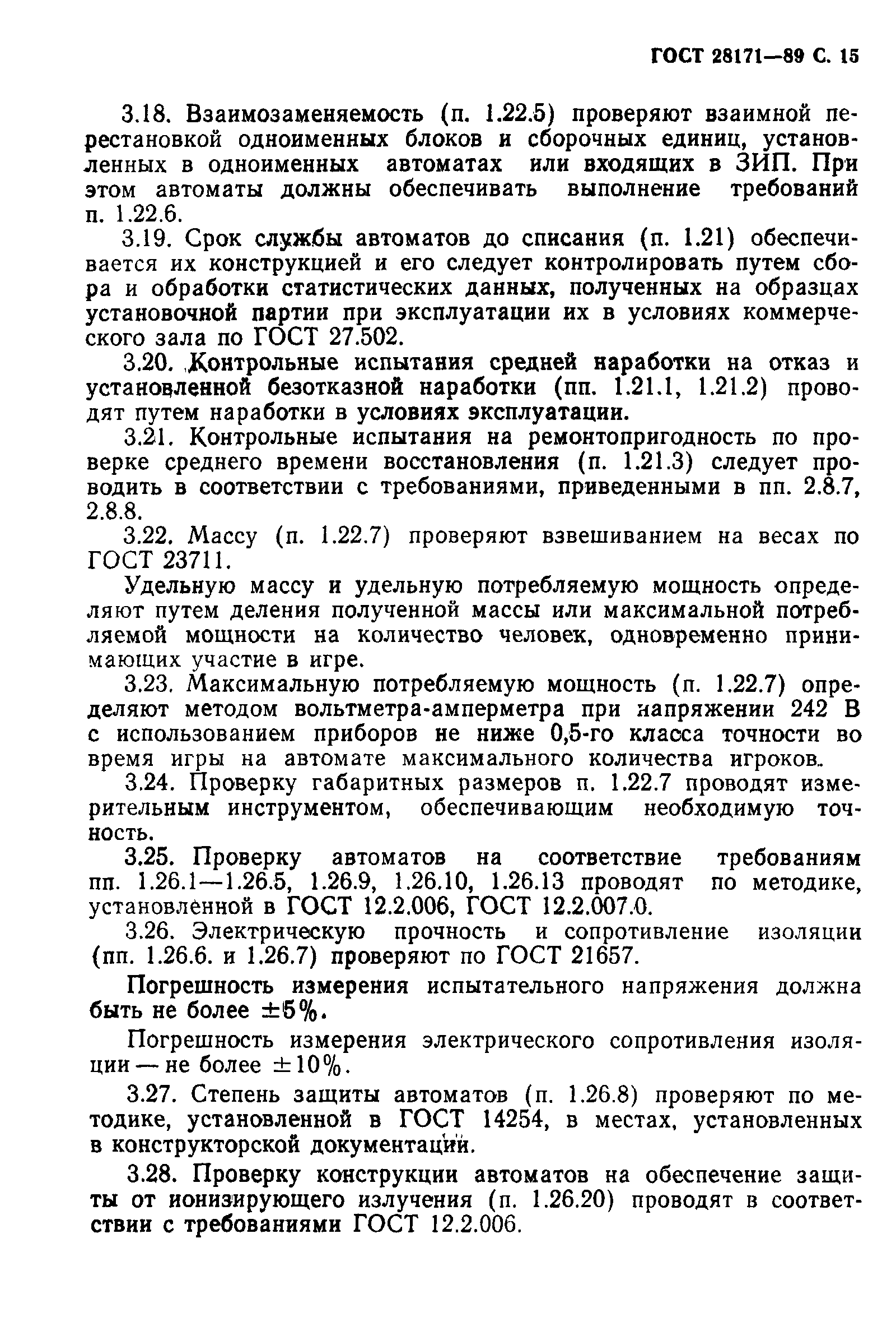 ���� 28171-89. �������� 16