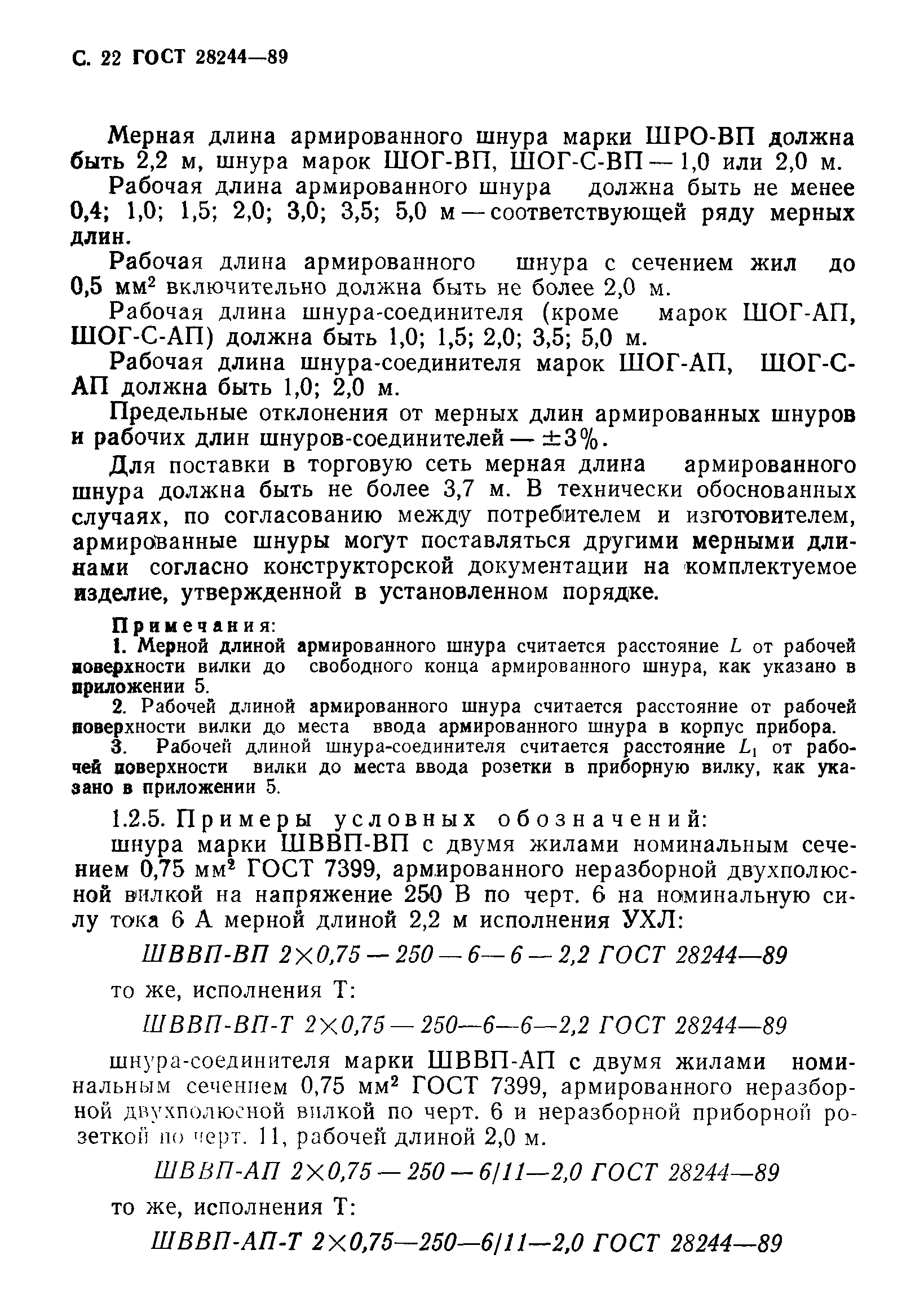 ���� 28244-89. �������� 23