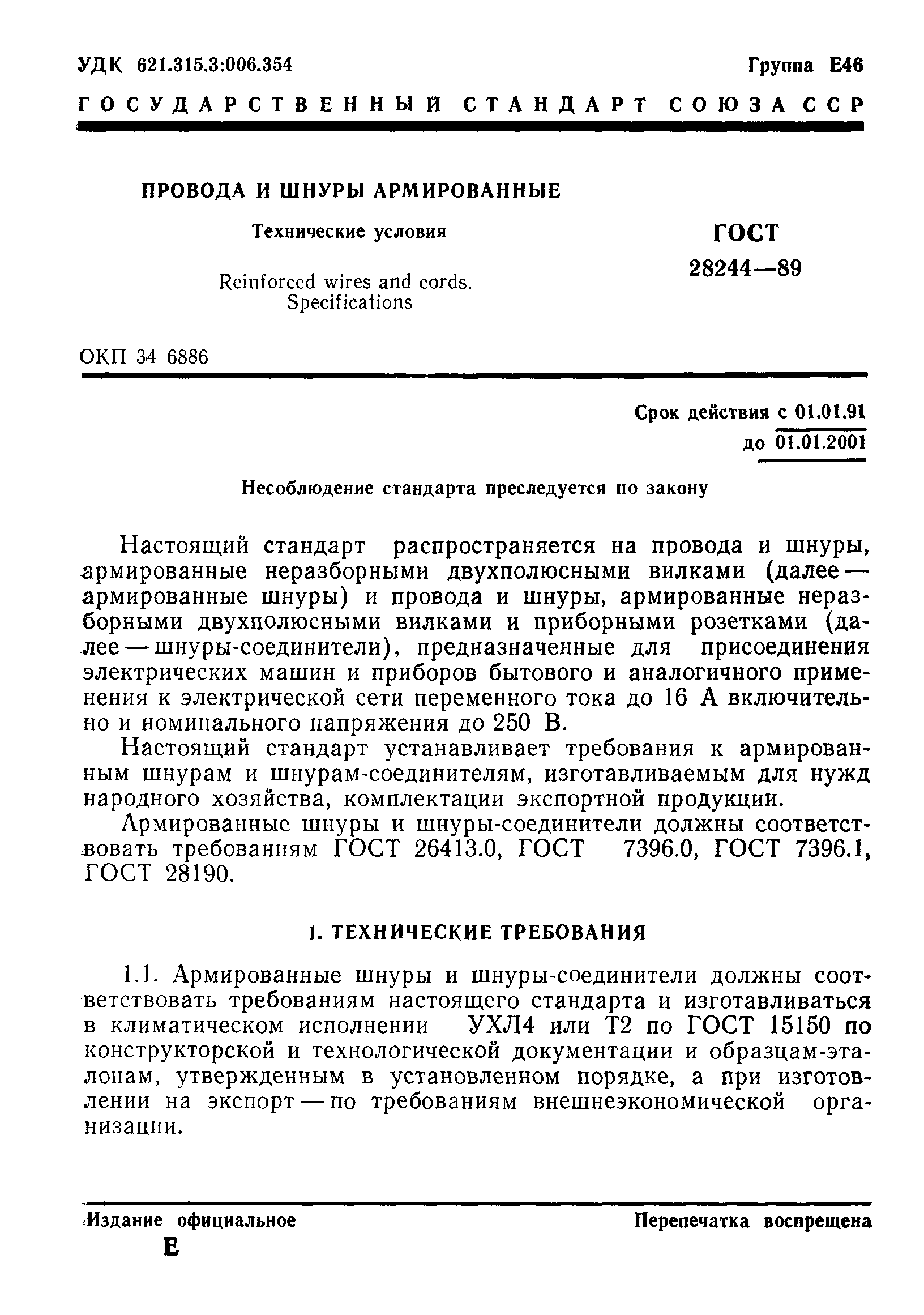 ���� 28244-89. �������� 4