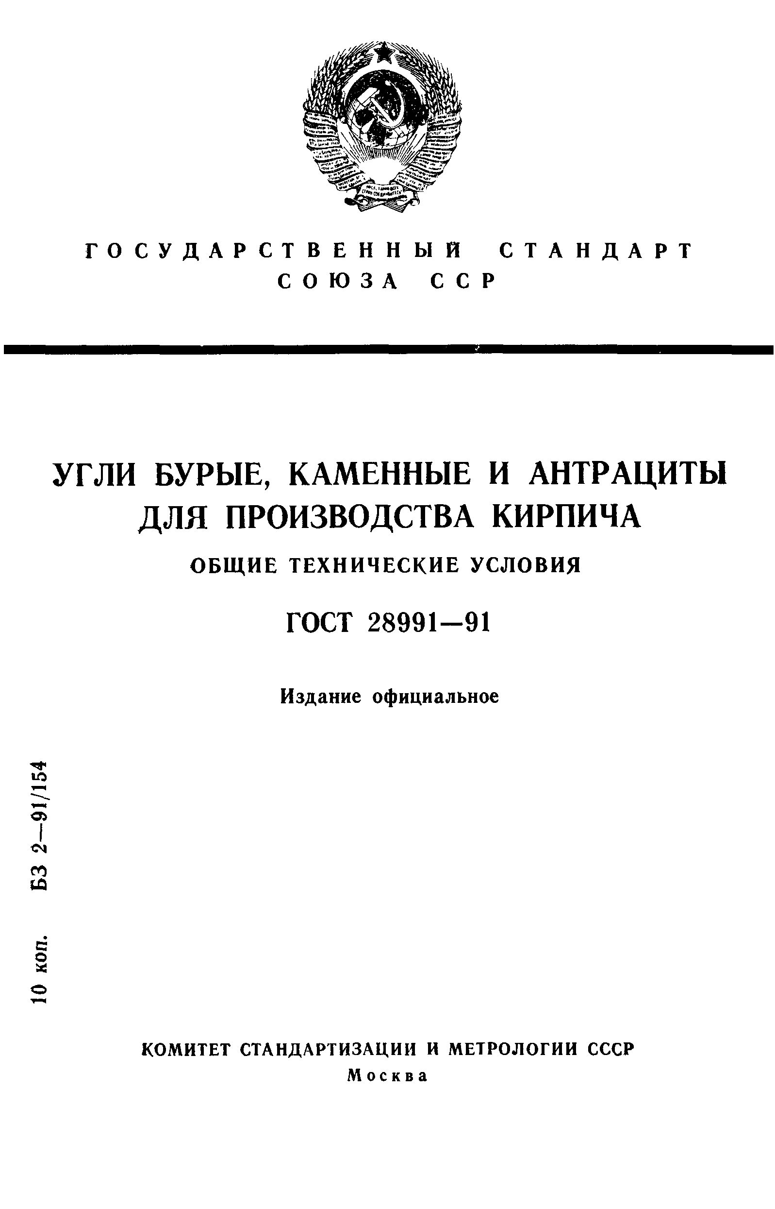 ���� 28991-91. �������� 1