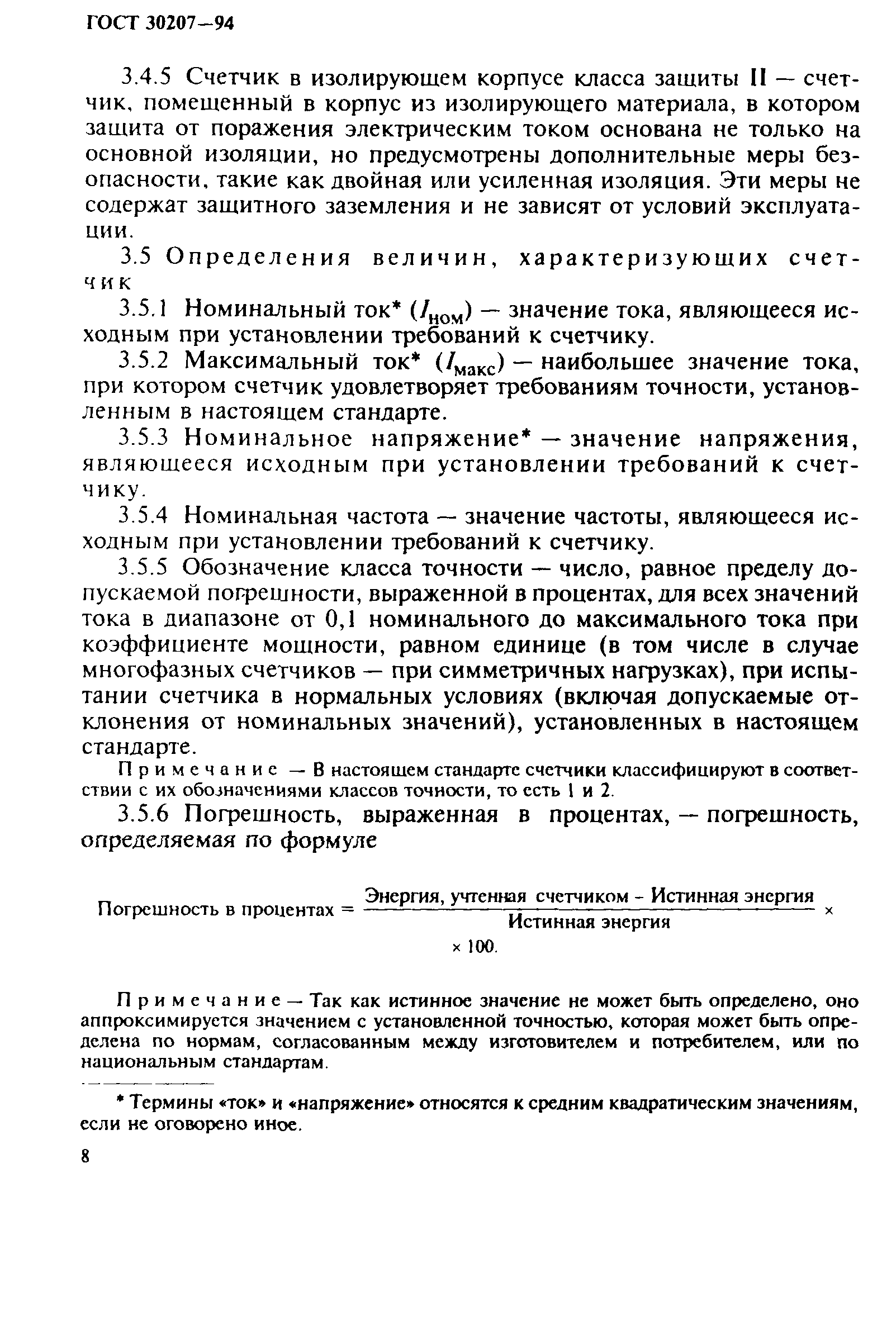 ���� 30207-94. �������� 12