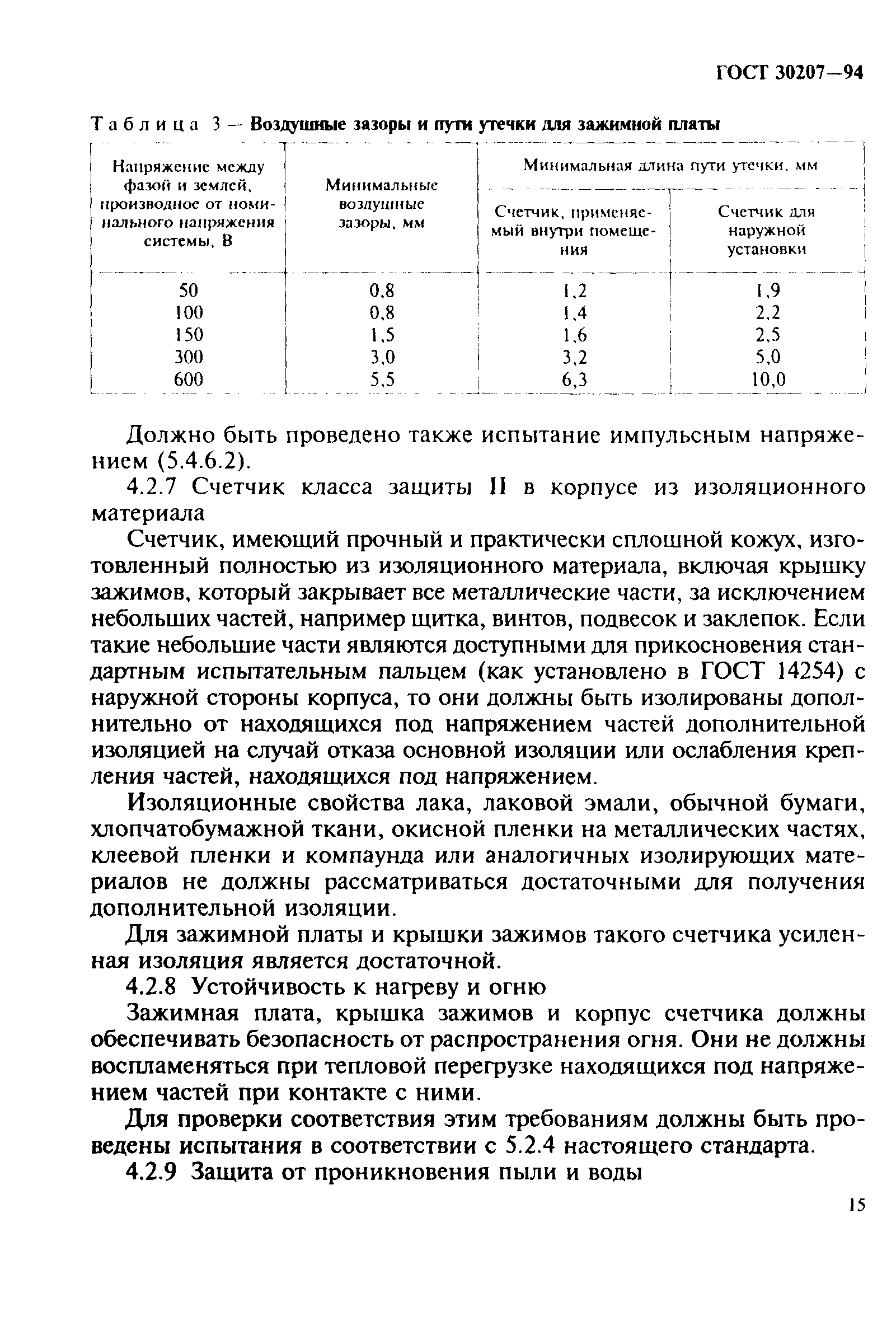 ���� 30207-94. �������� 19