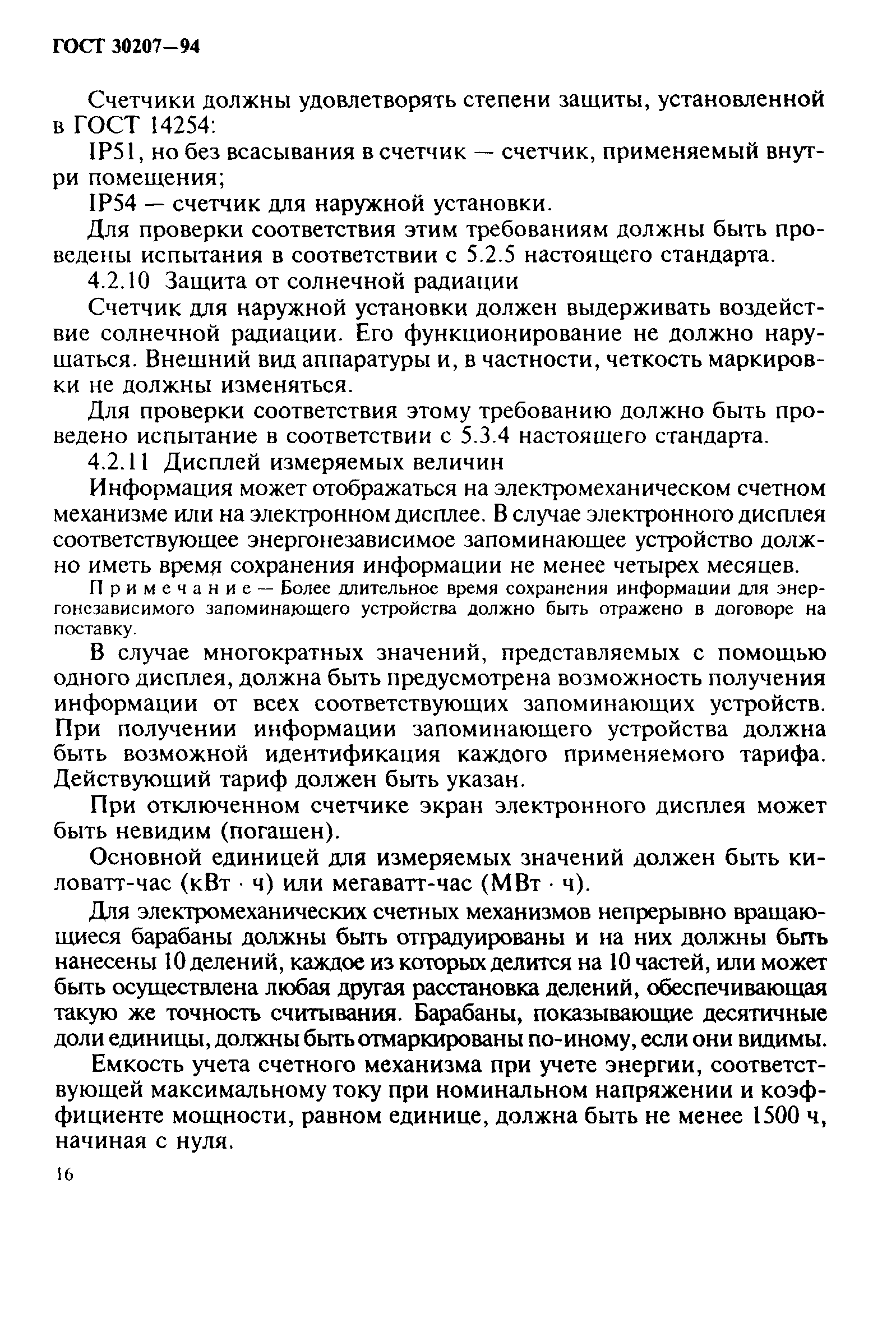 ���� 30207-94. �������� 20