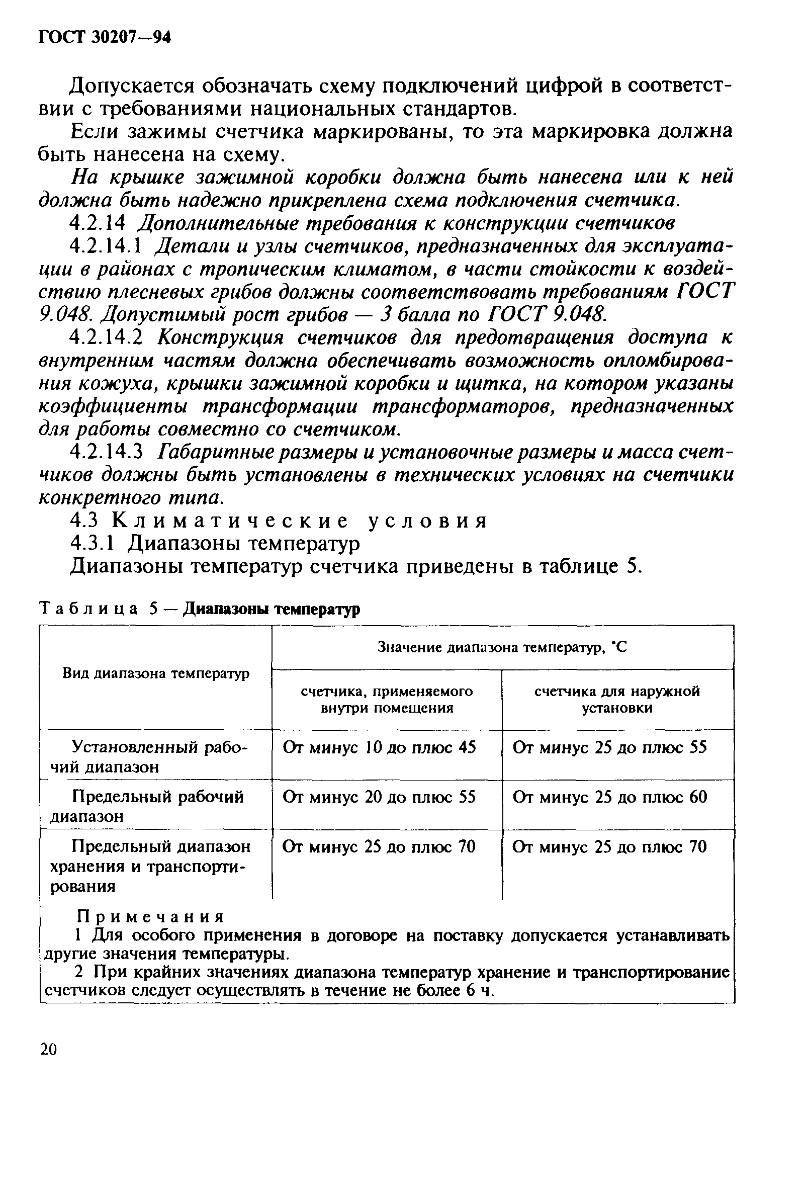 ���� 30207-94. �������� 24