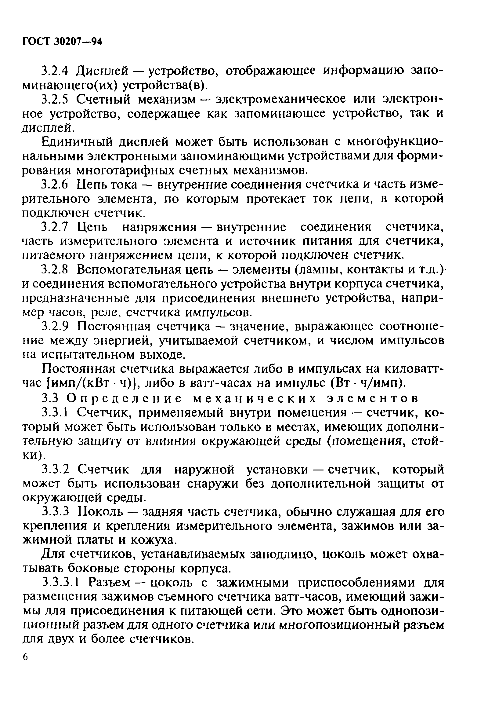 ���� 30207-94. �������� 10