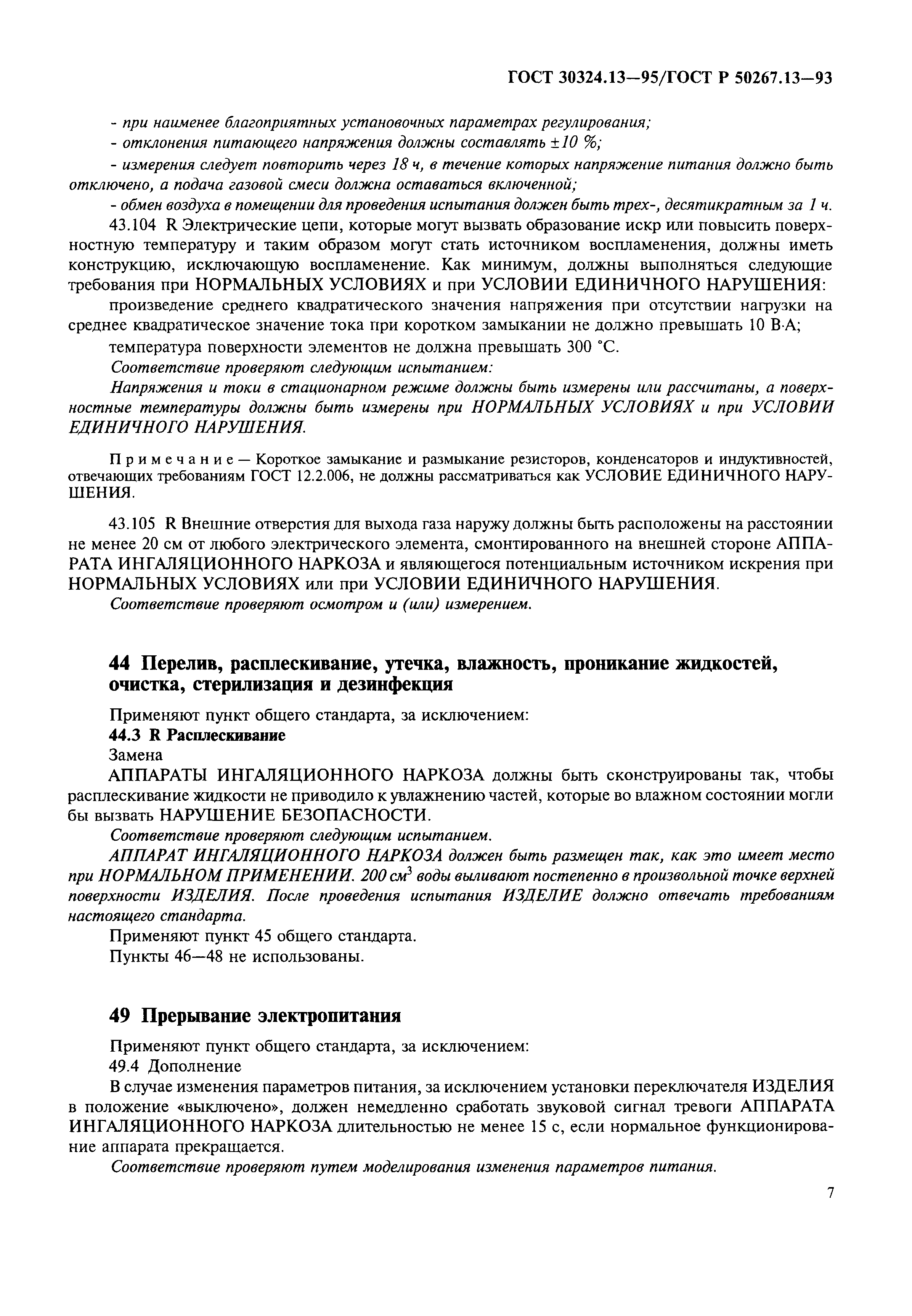 ���� 30324.13-95. �������� 11