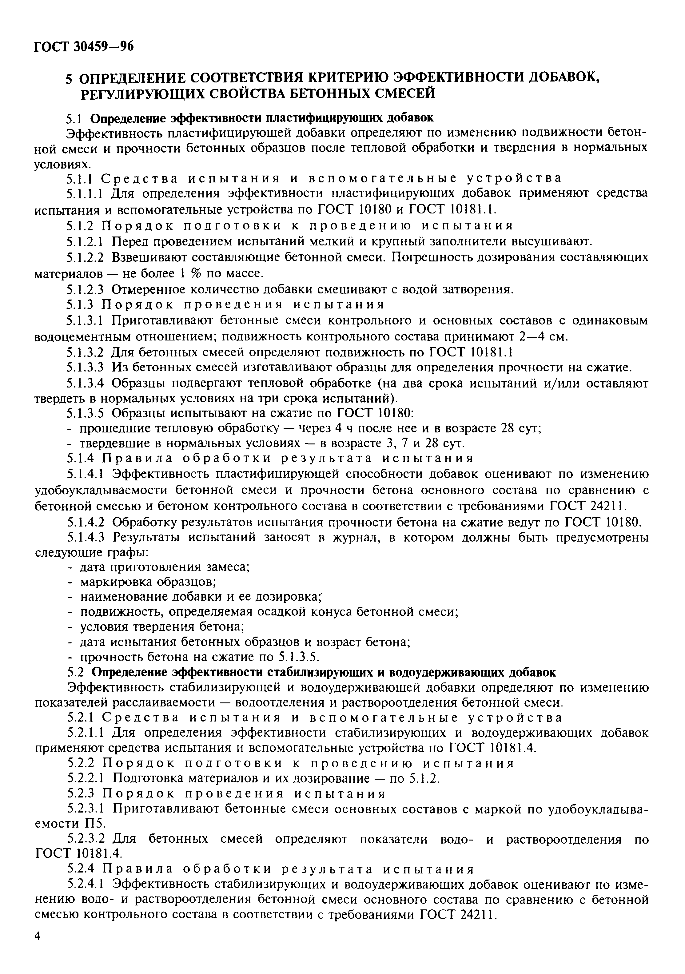 ���� 30459-96. �������� 7