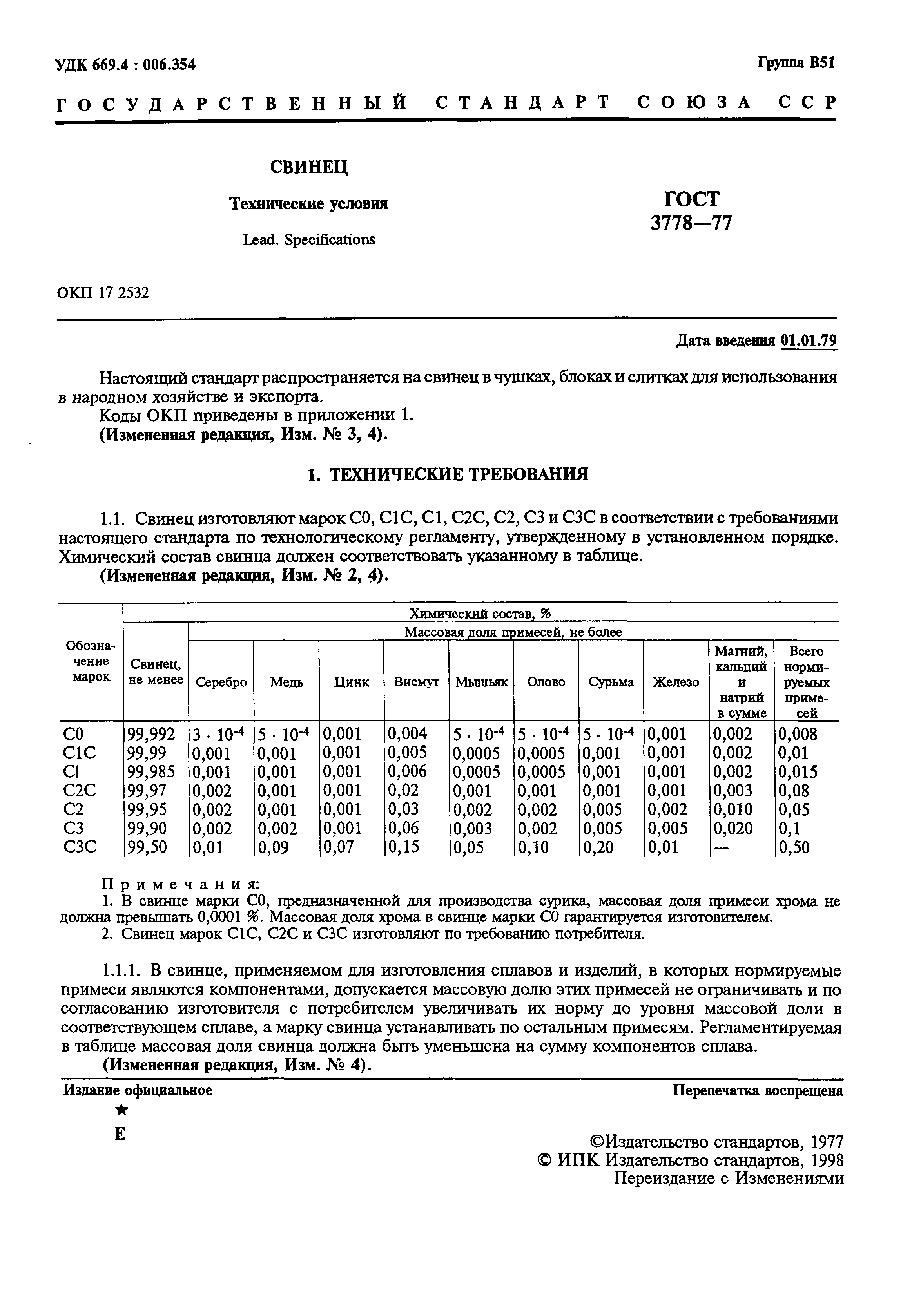 ���� 3778-77. �������� 2