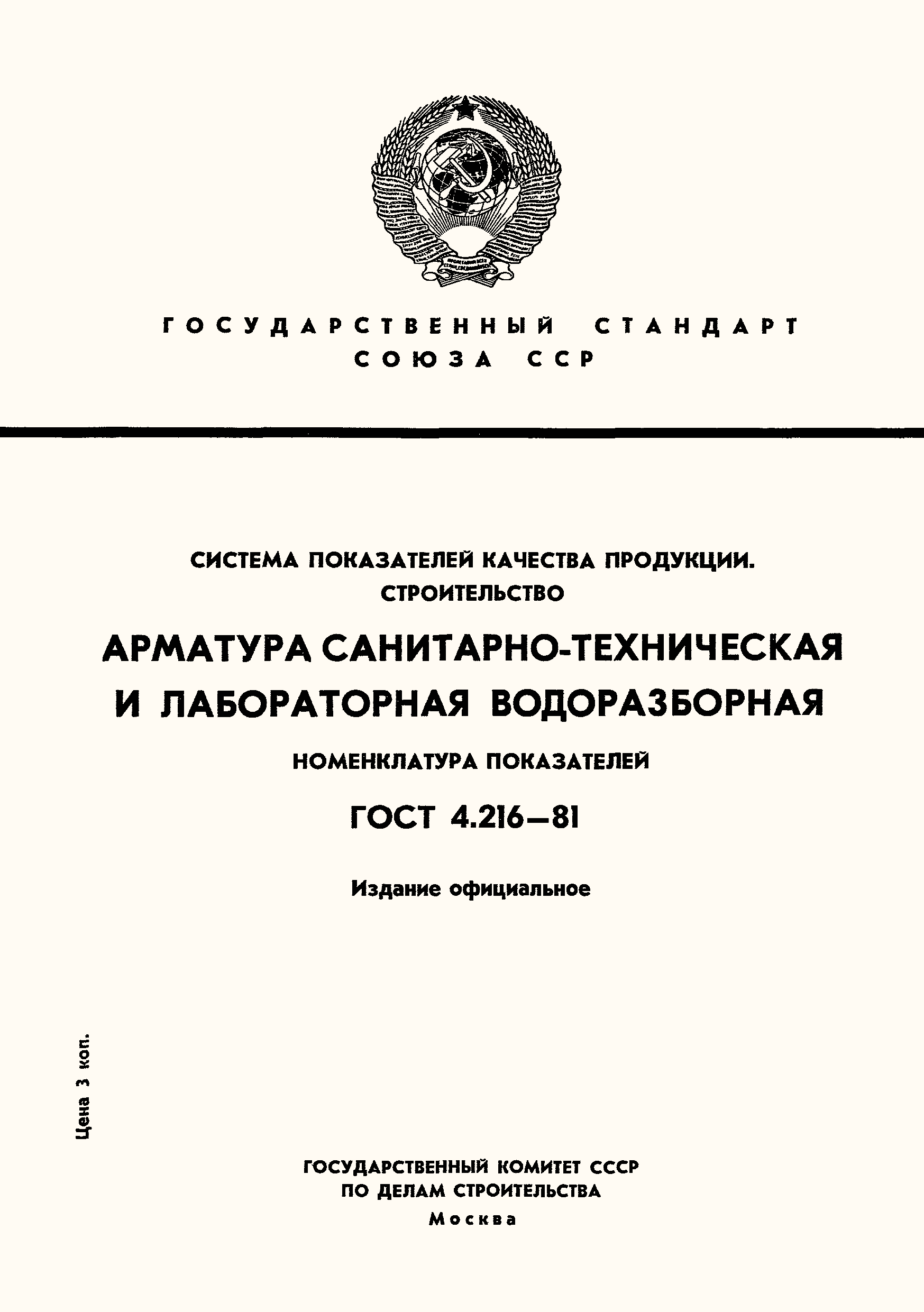 ���� 4.216-81. �������� 1