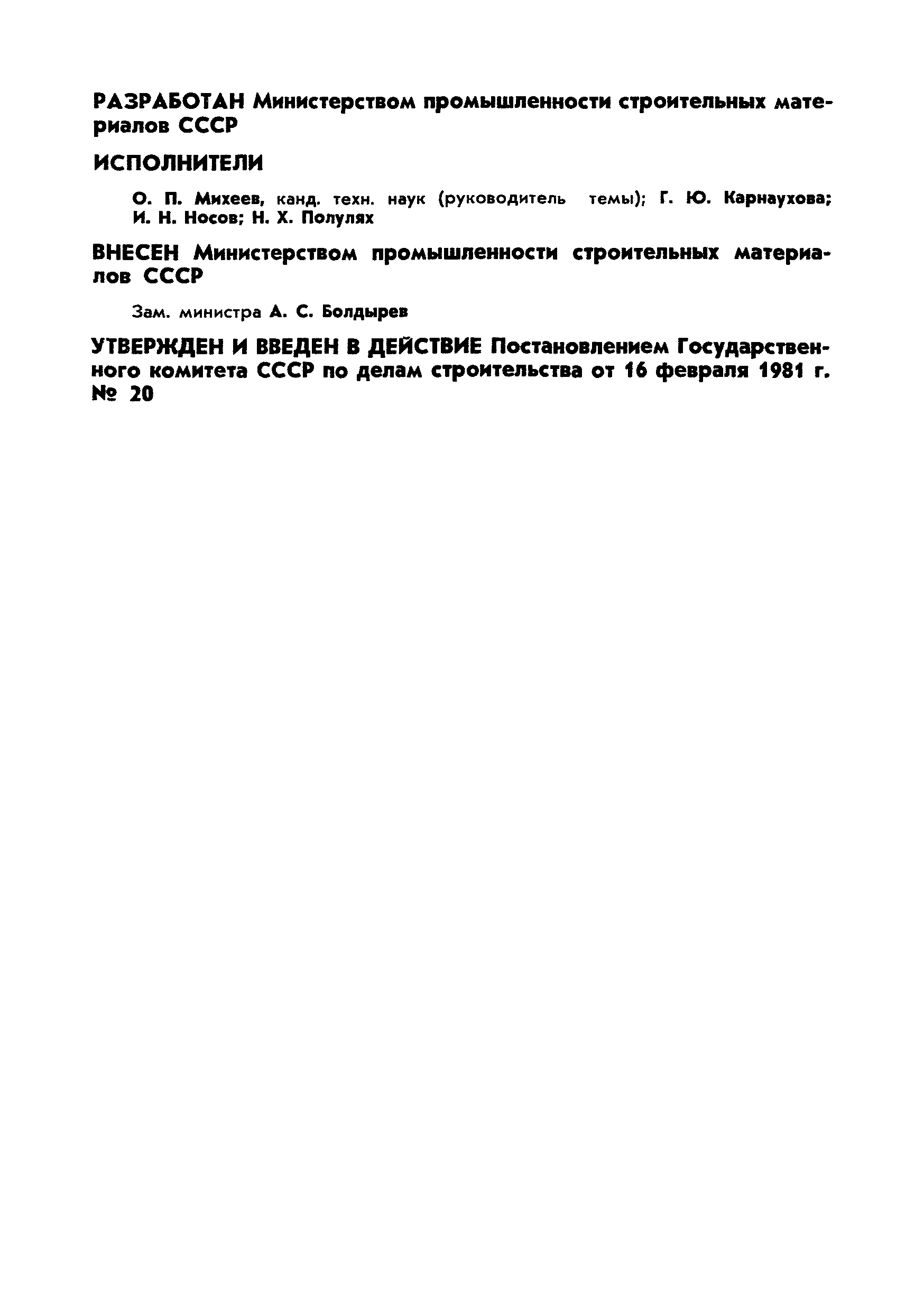 ���� 4.216-81. �������� 2