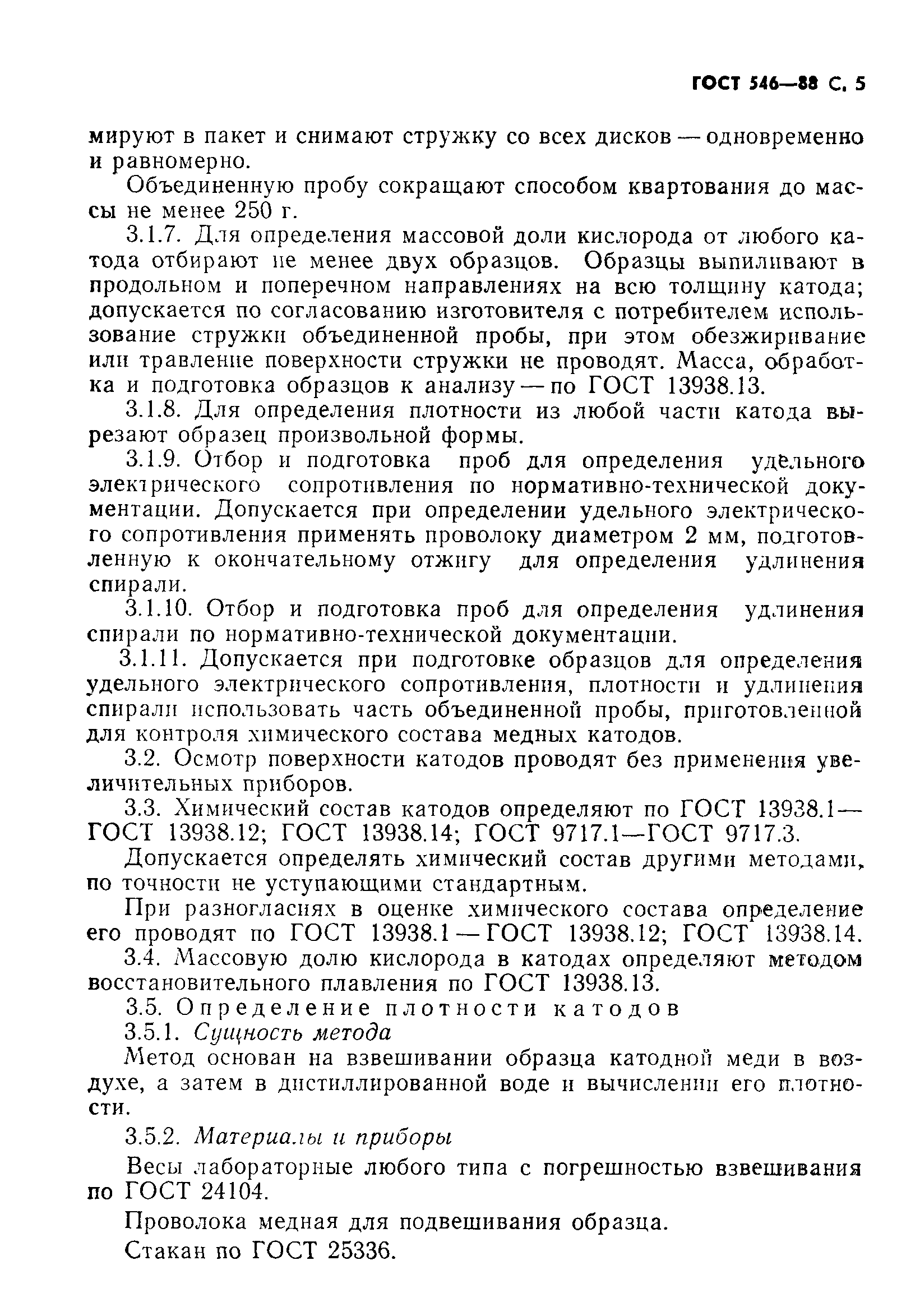 ���� 546-88. �������� 6