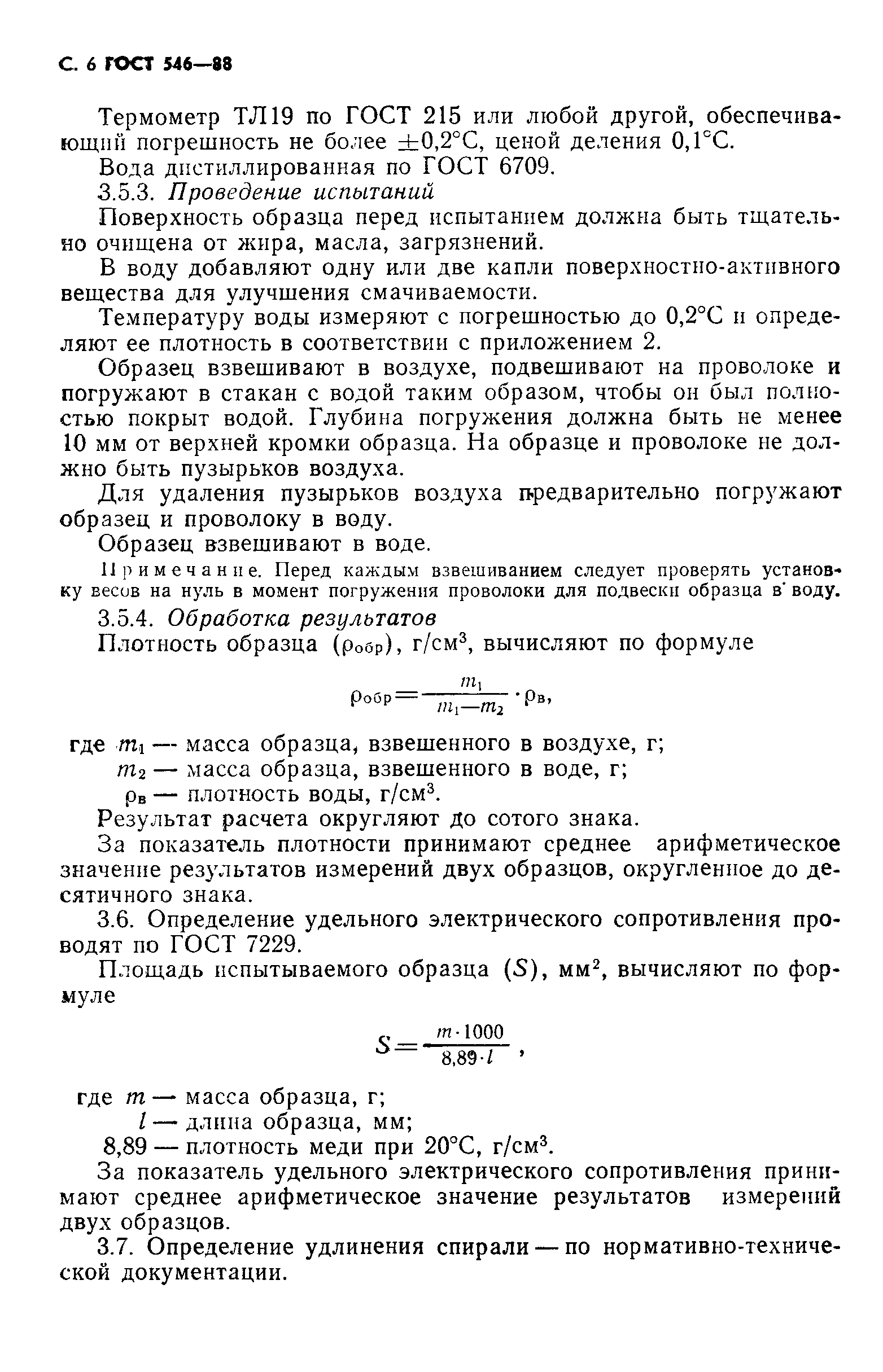 ���� 546-88. �������� 7