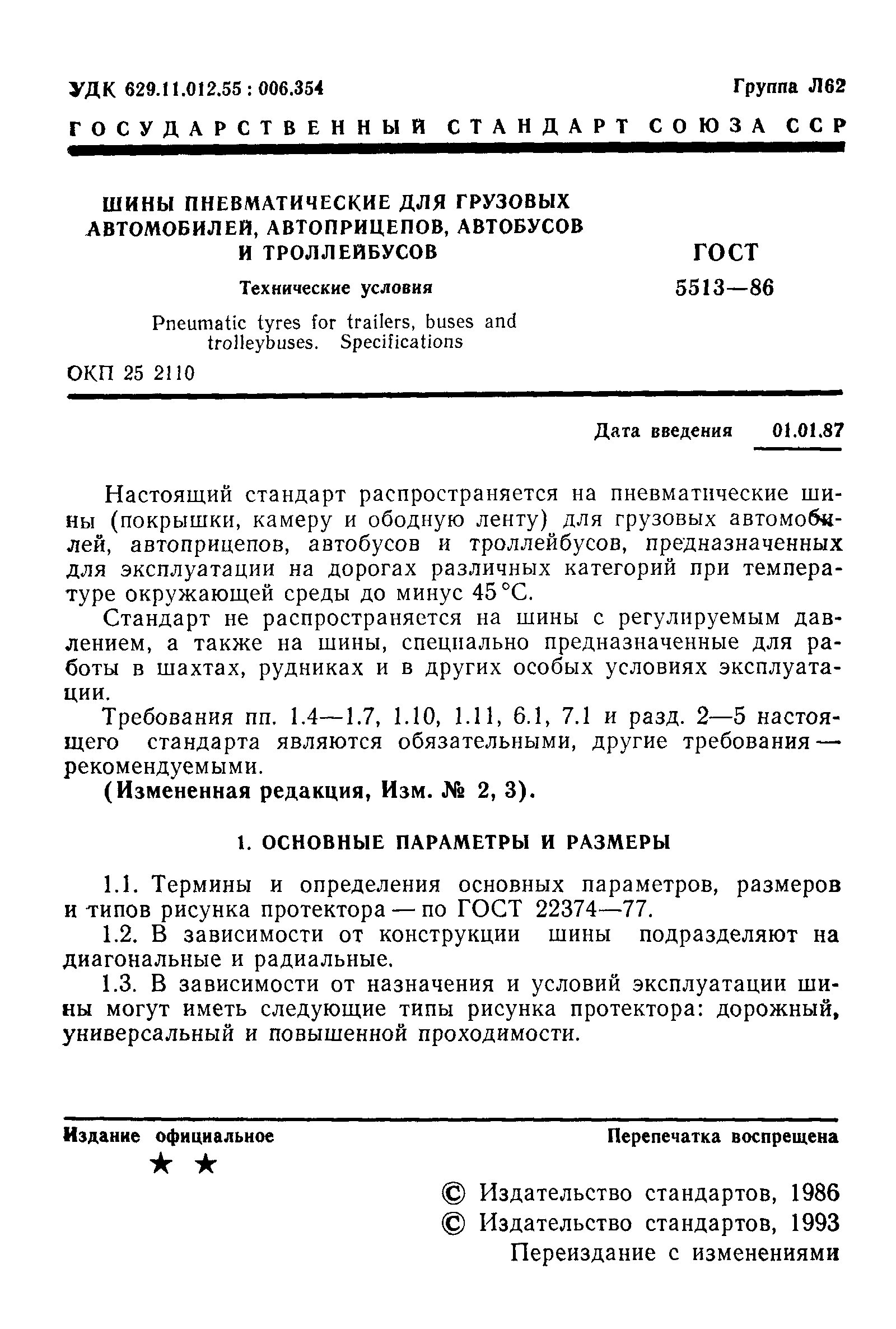 ���� 5513-86. �������� 2
