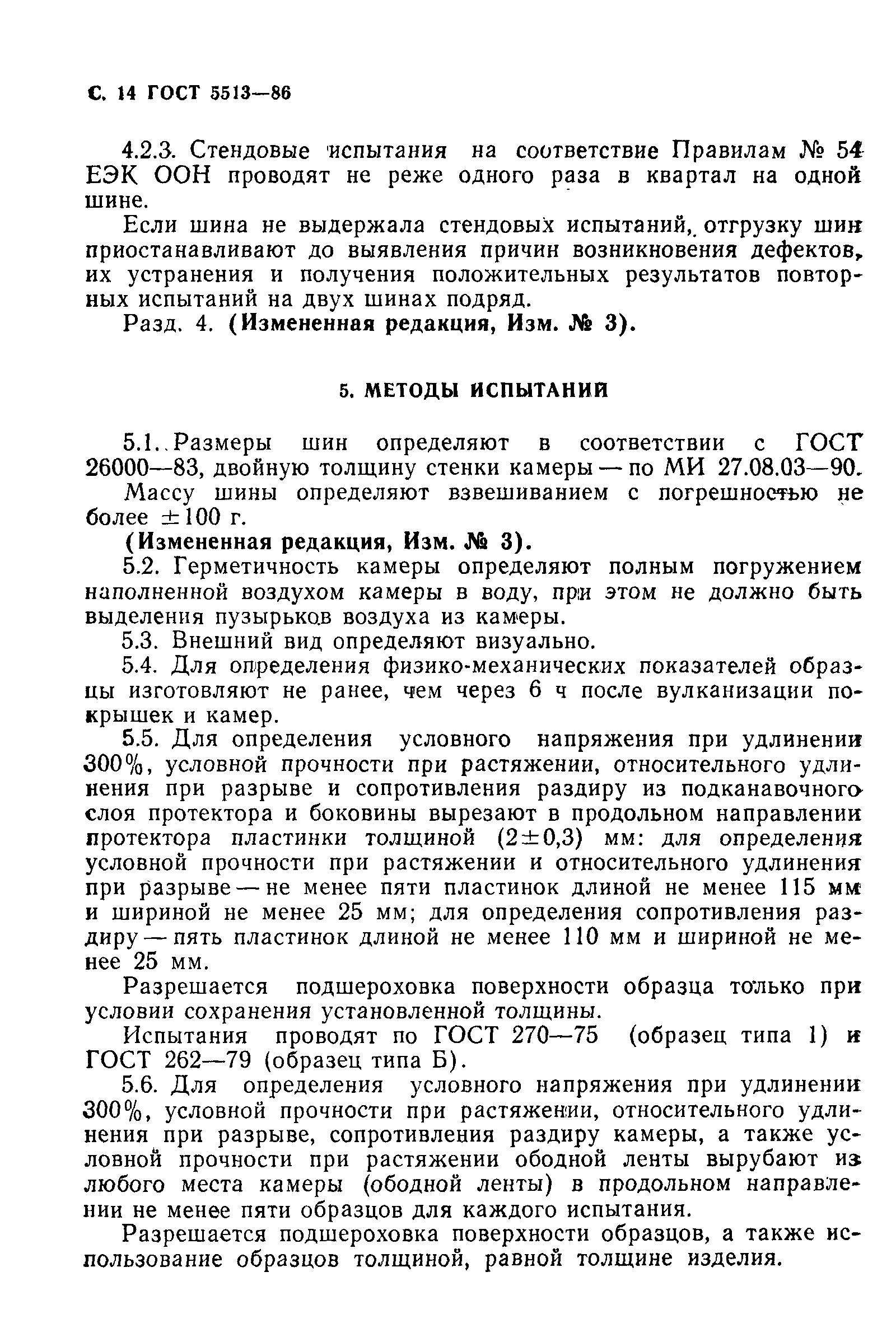 ���� 5513-86. �������� 15