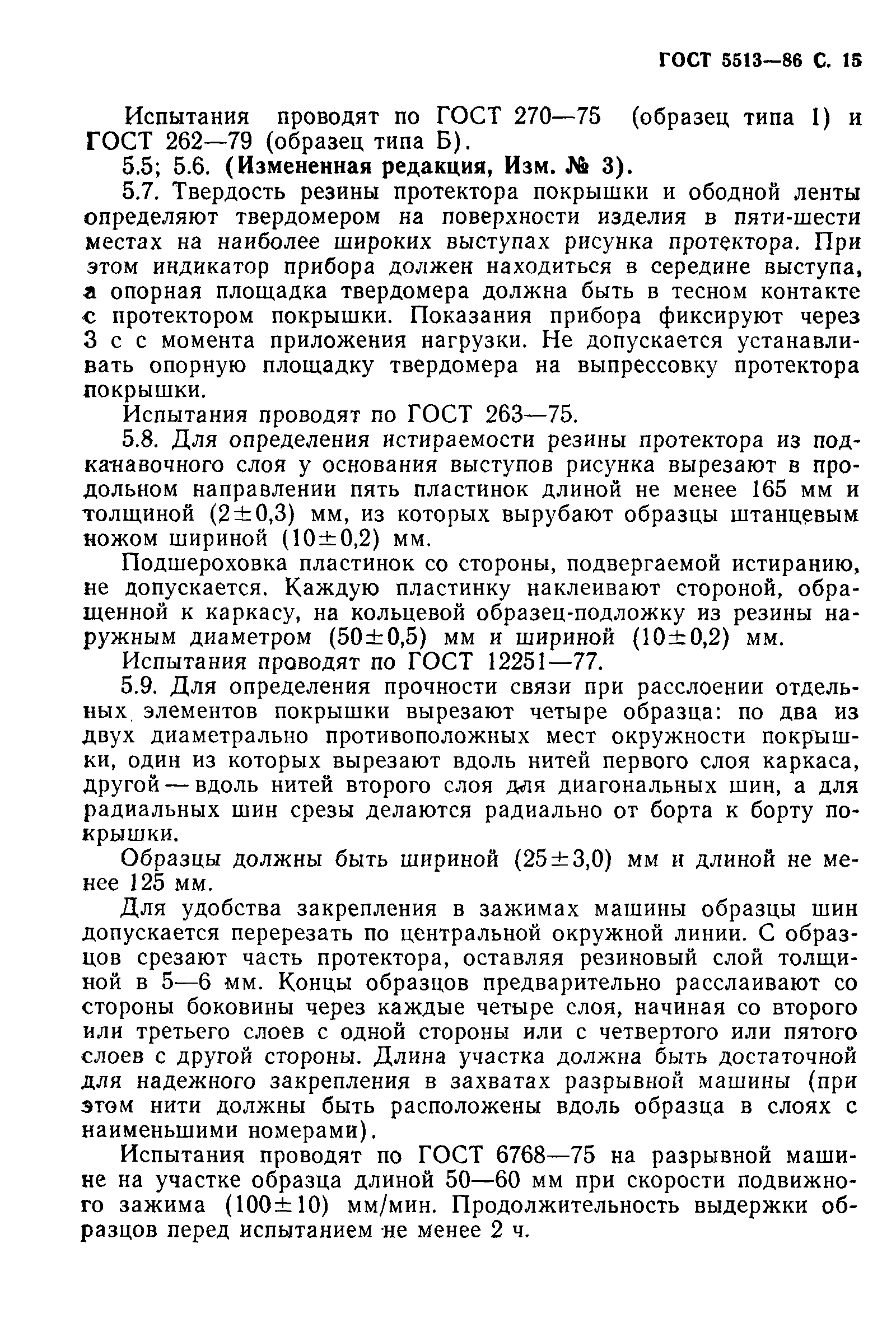 ���� 5513-86. �������� 16