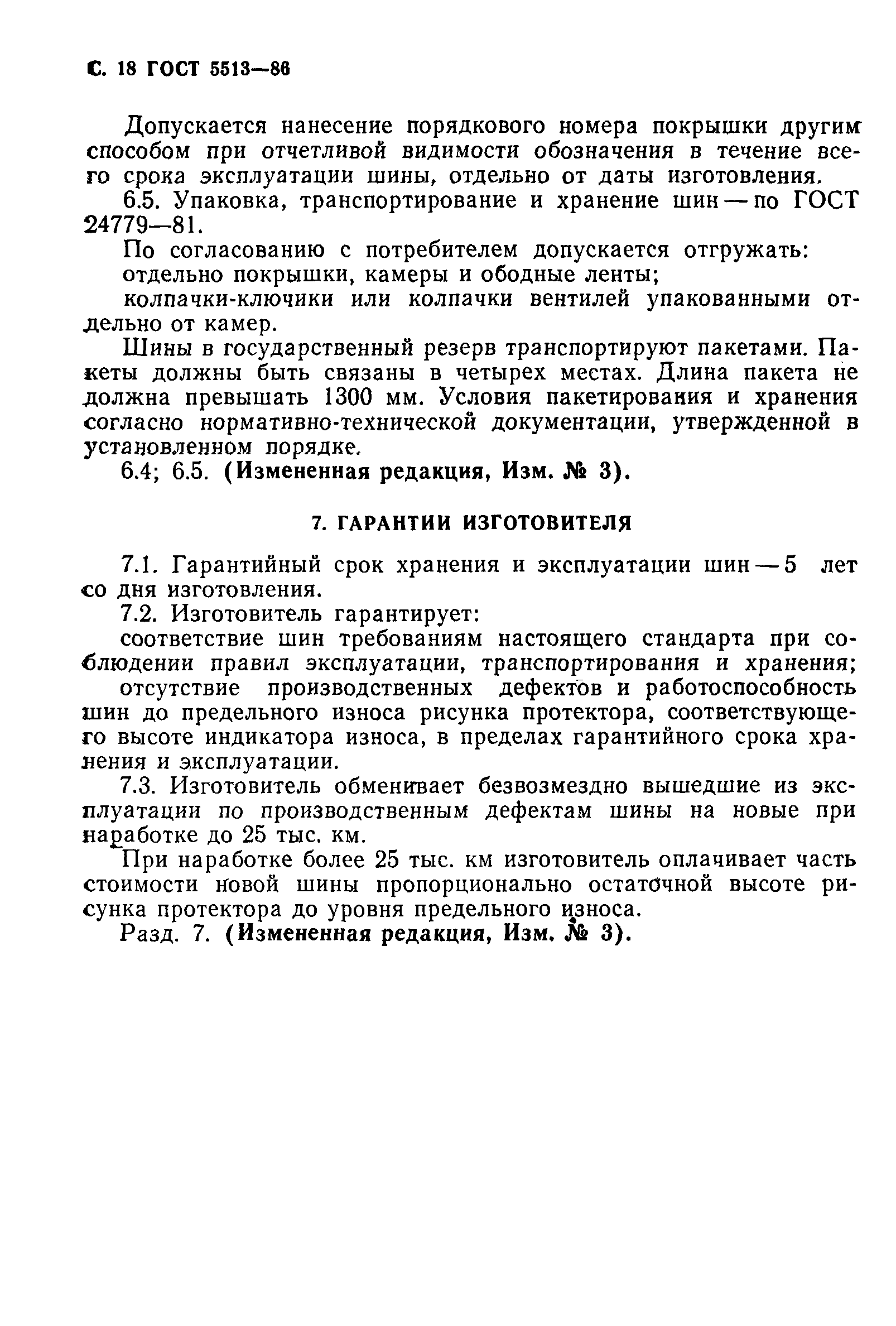 ���� 5513-86. �������� 19