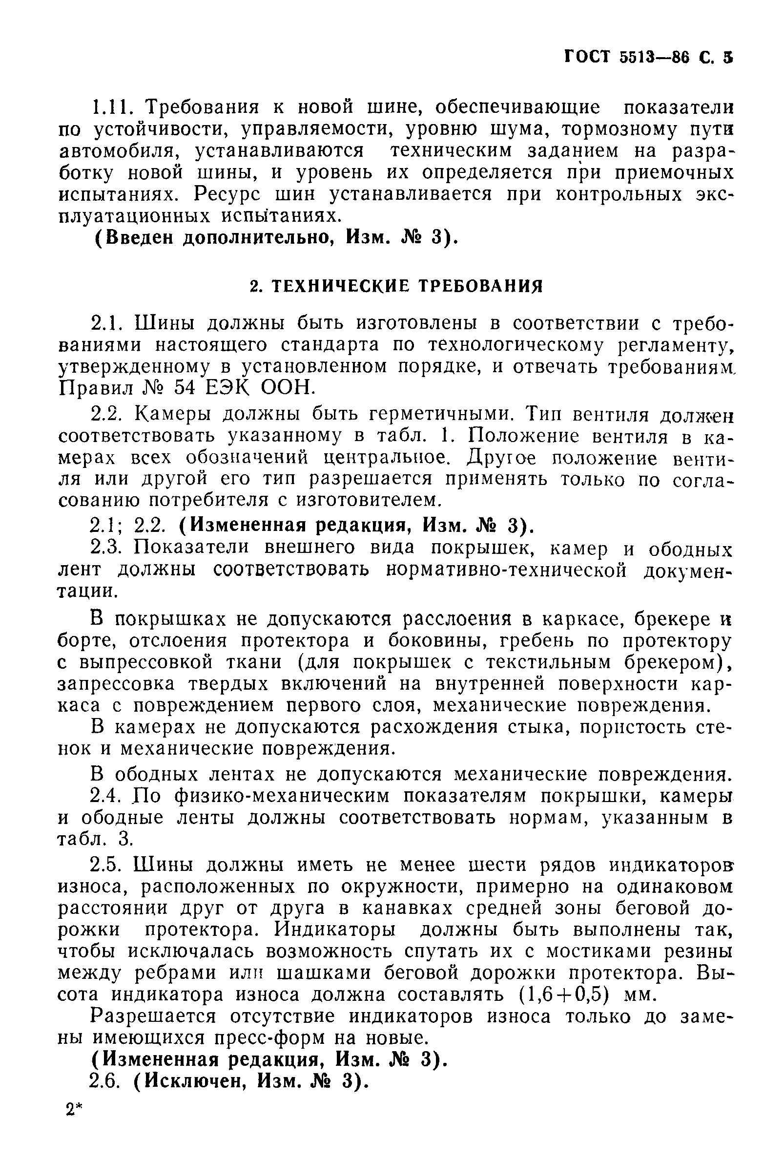 ���� 5513-86. �������� 6