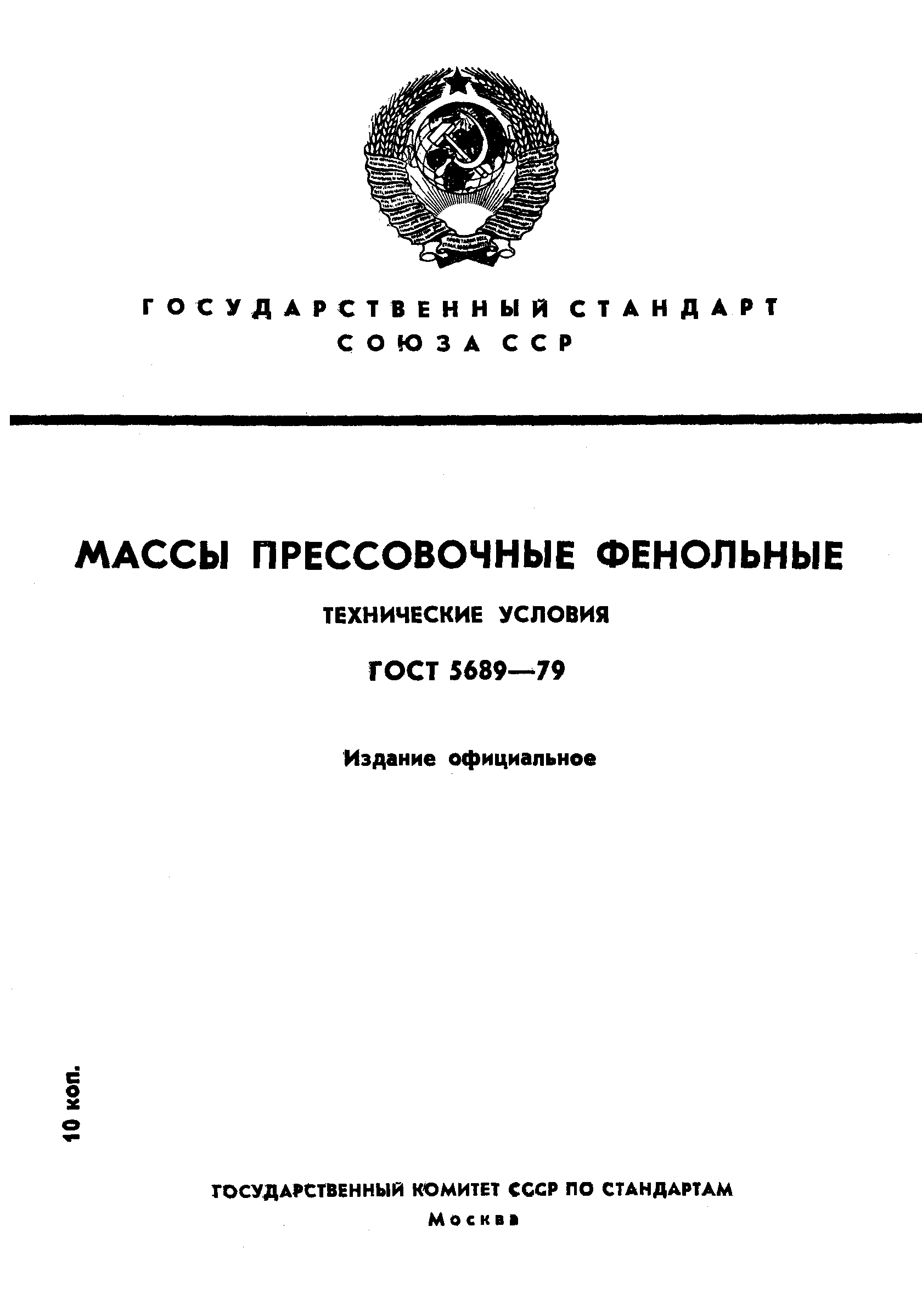 ���� 5689-79. �������� 1