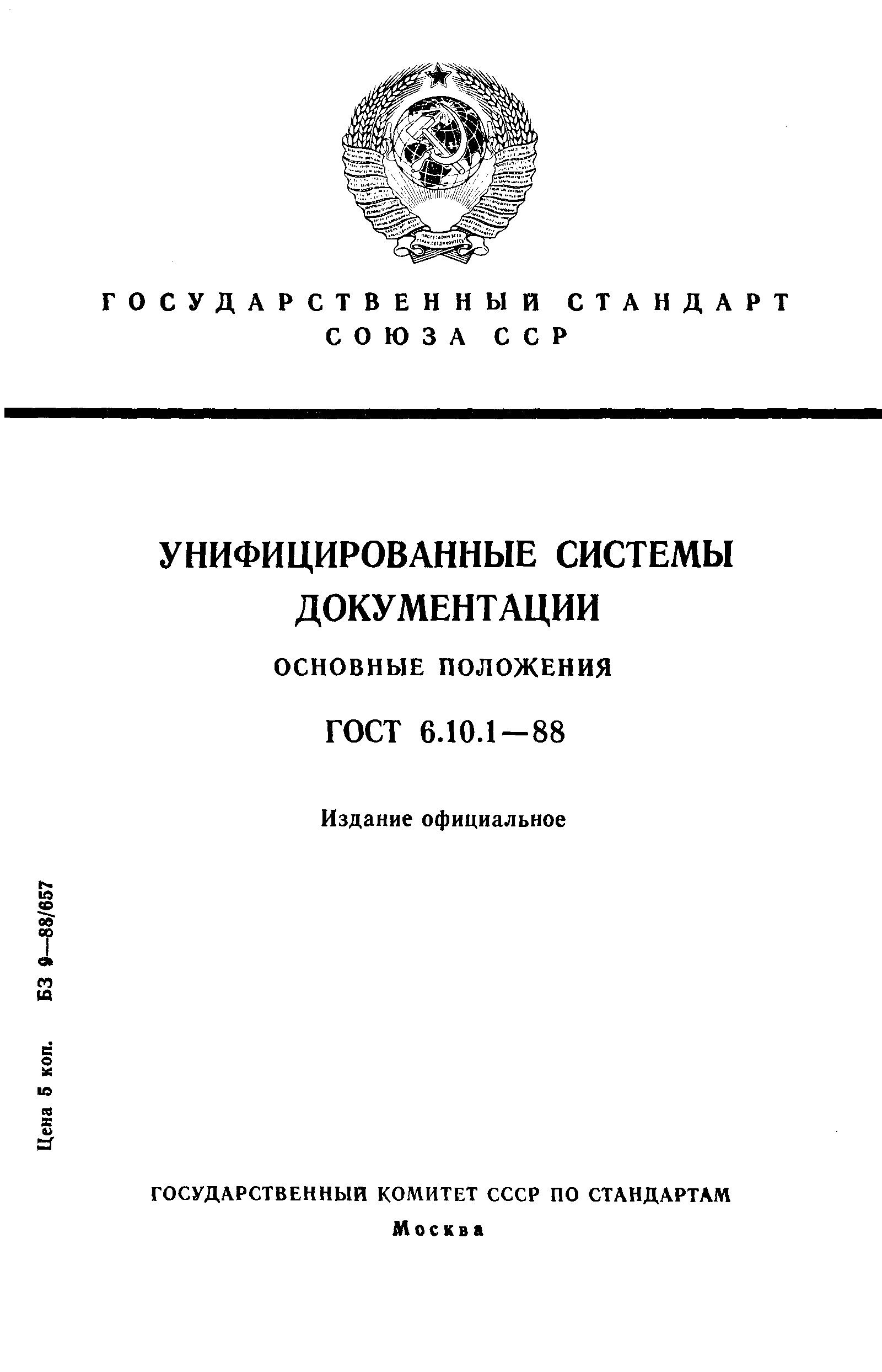 ���� 6.10.1-88. �������� 1