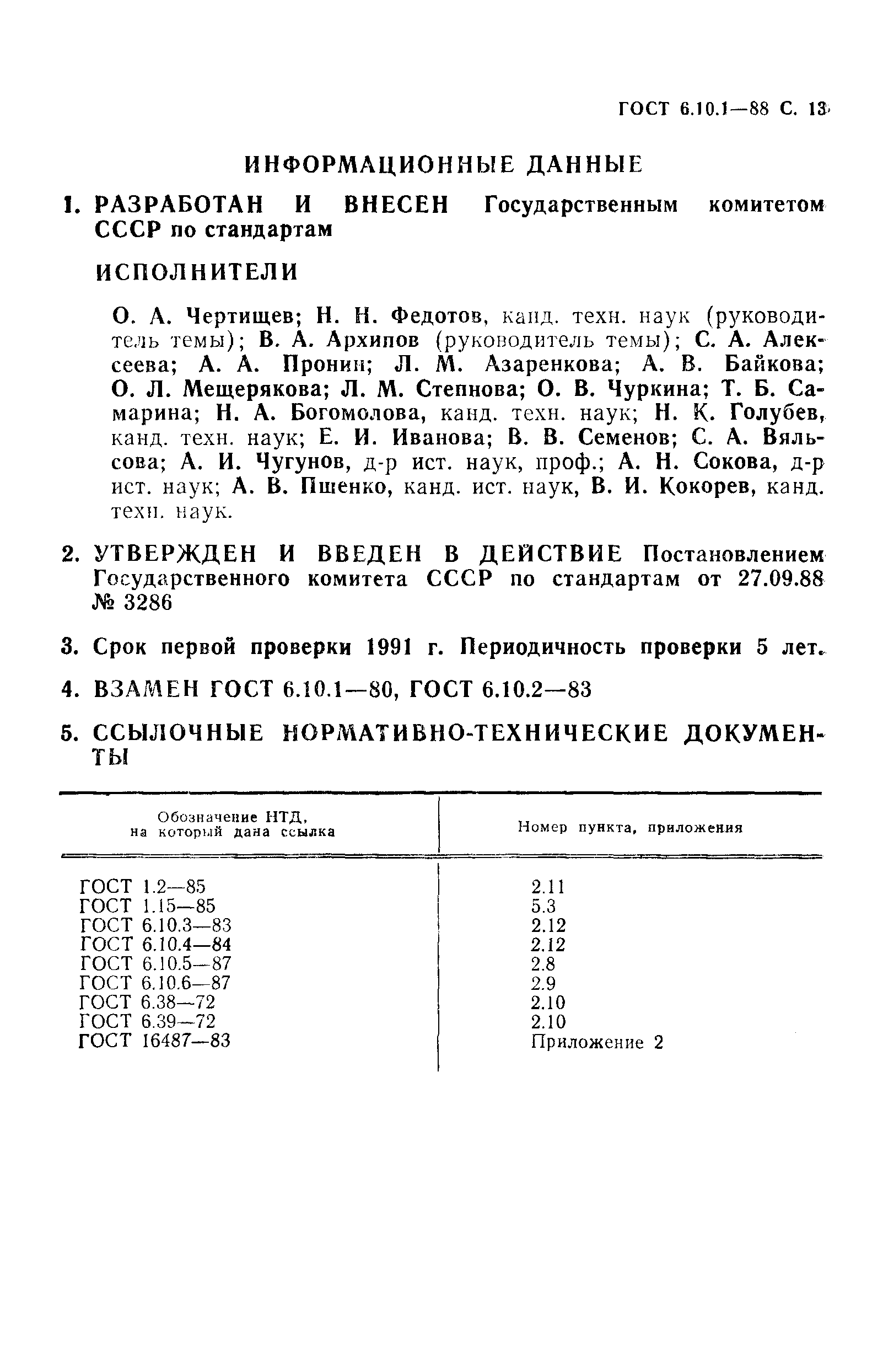 ���� 6.10.1-88. �������� 14