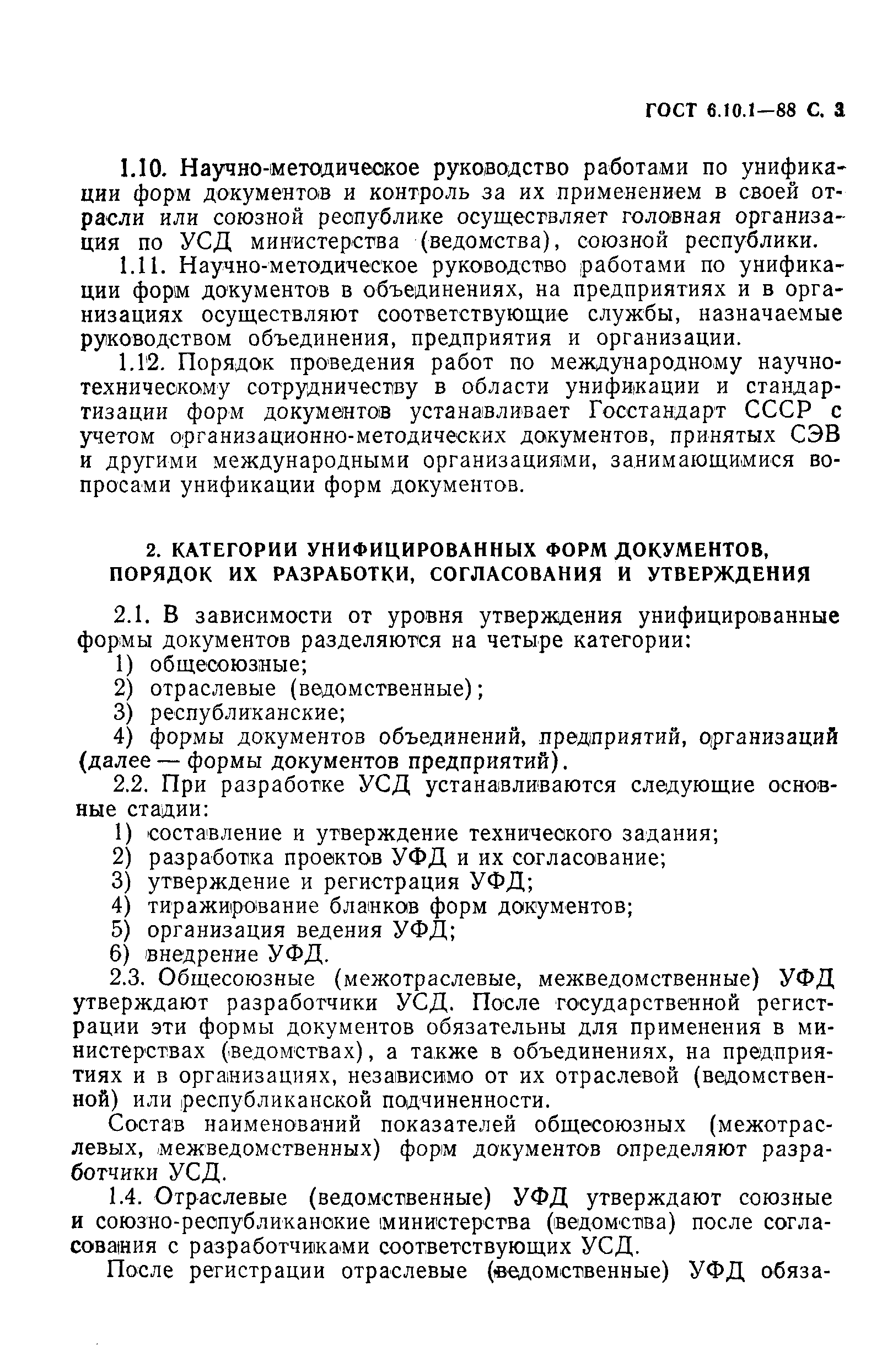 ���� 6.10.1-88. �������� 4