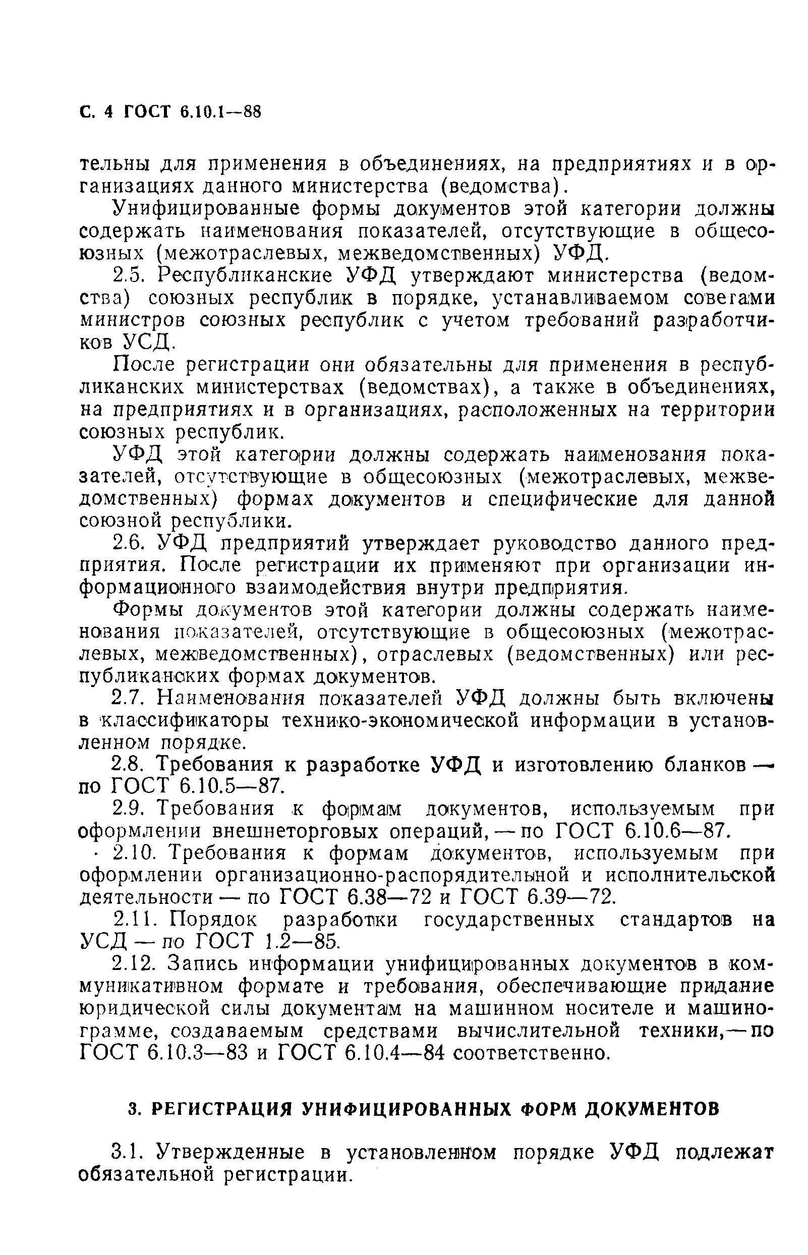 ���� 6.10.1-88. �������� 5