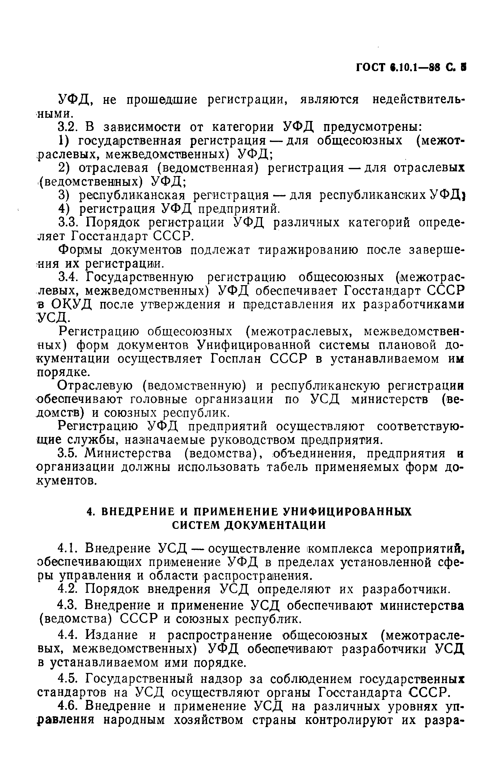 ���� 6.10.1-88. �������� 6