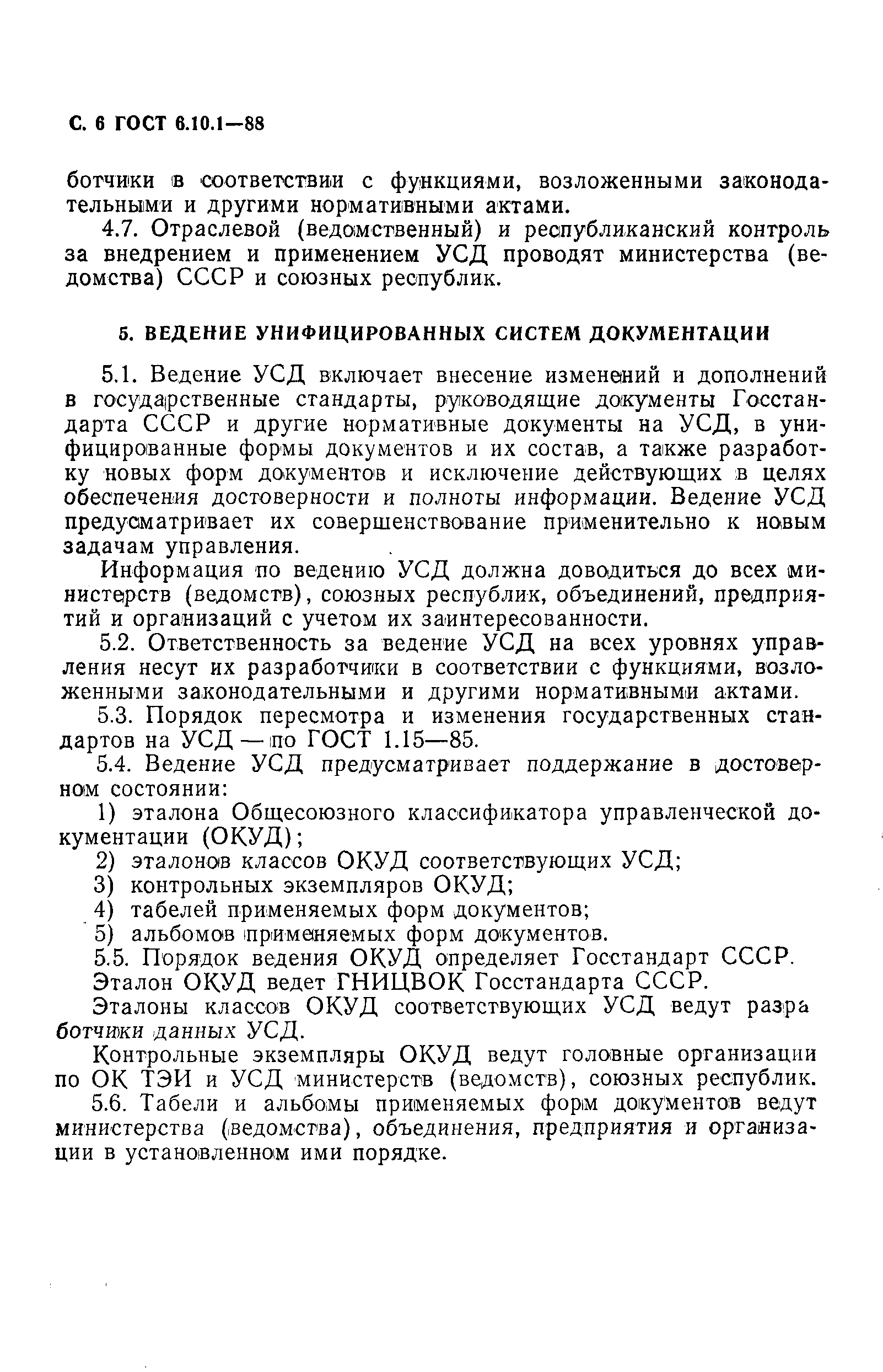 ���� 6.10.1-88. �������� 7
