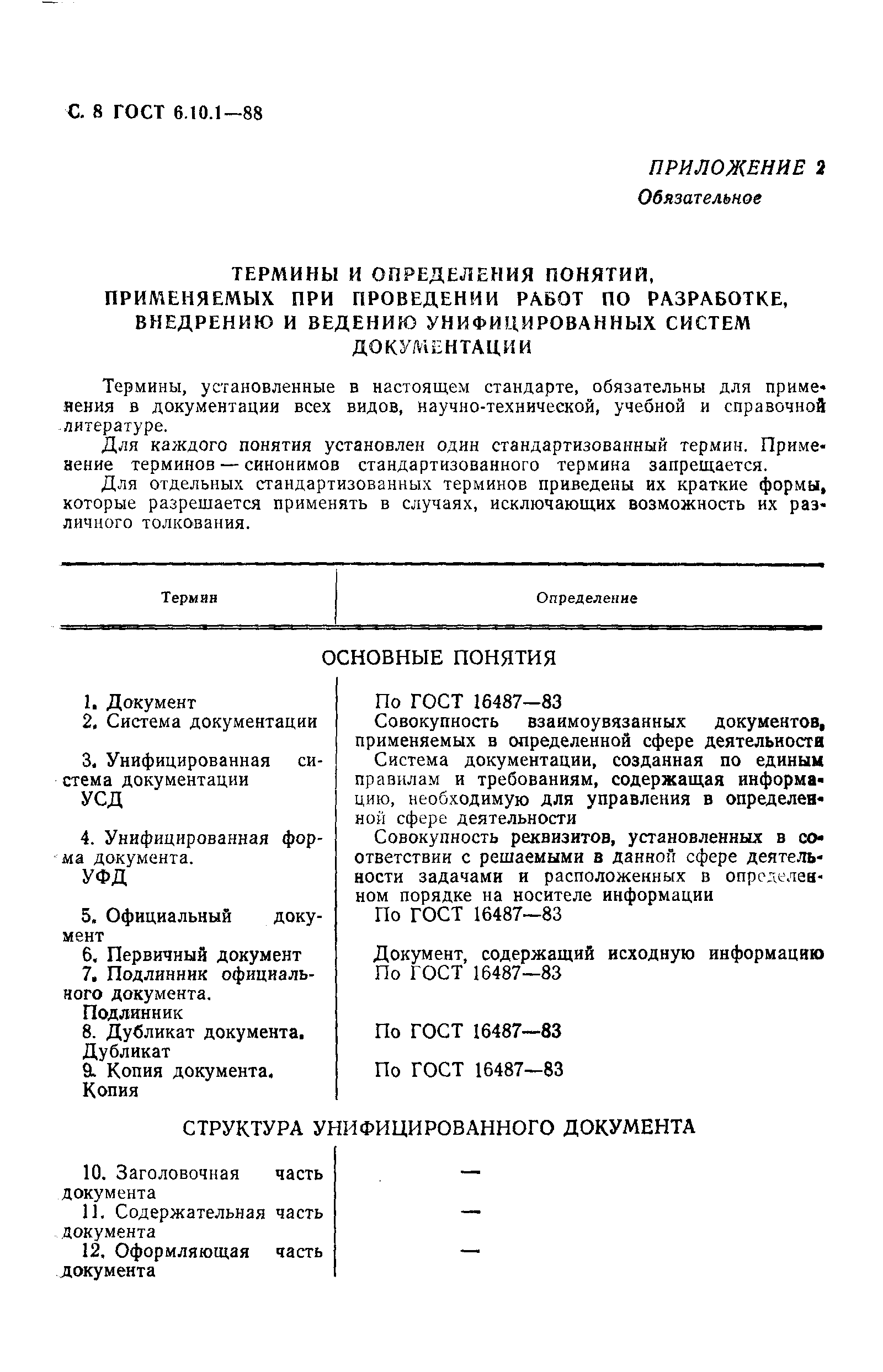 ���� 6.10.1-88. �������� 9