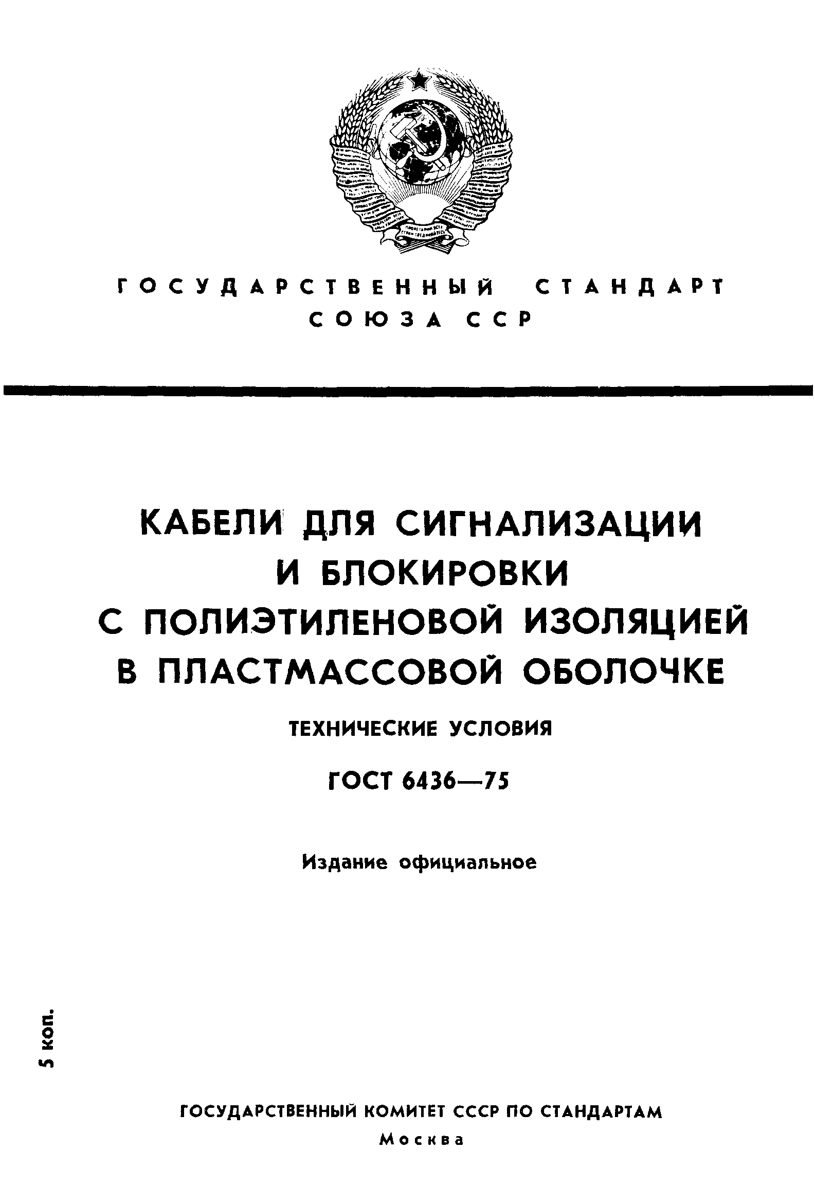 ���� 6436-75. �������� 1
