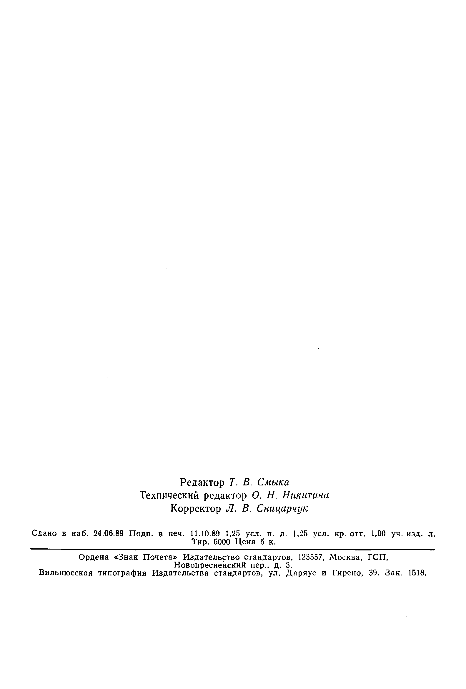 ���� 6436-75. �������� 18