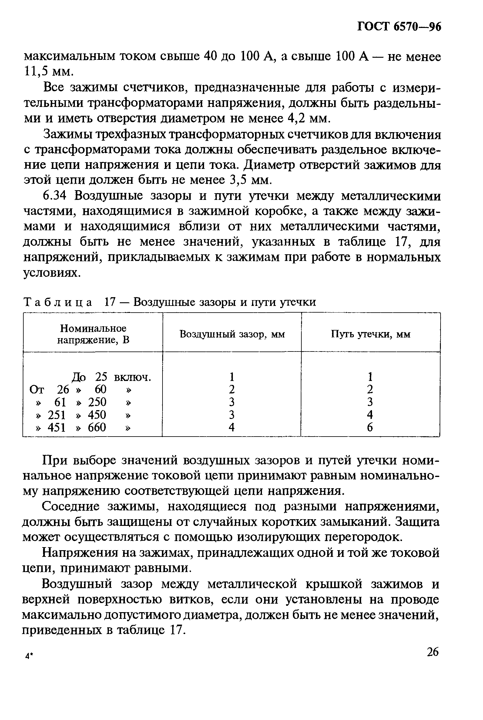 ���� 6570-96. �������� 30