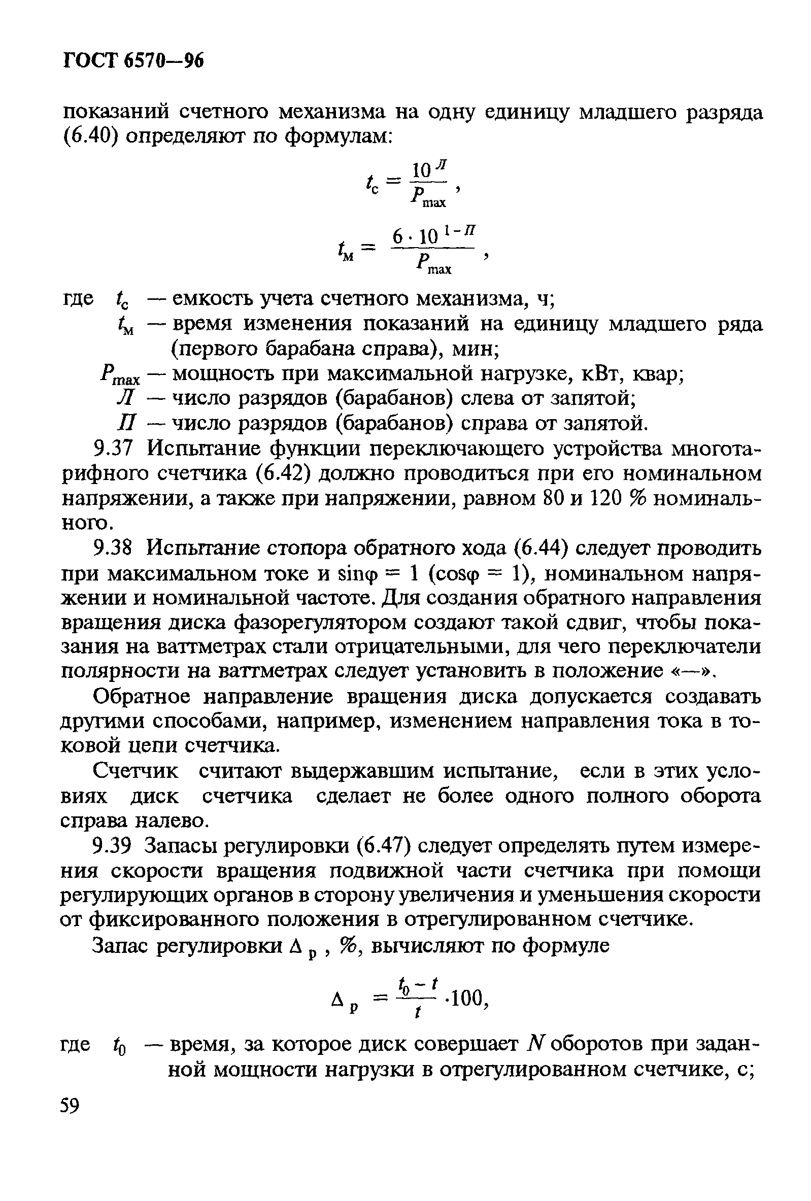 ���� 6570-96. �������� 63