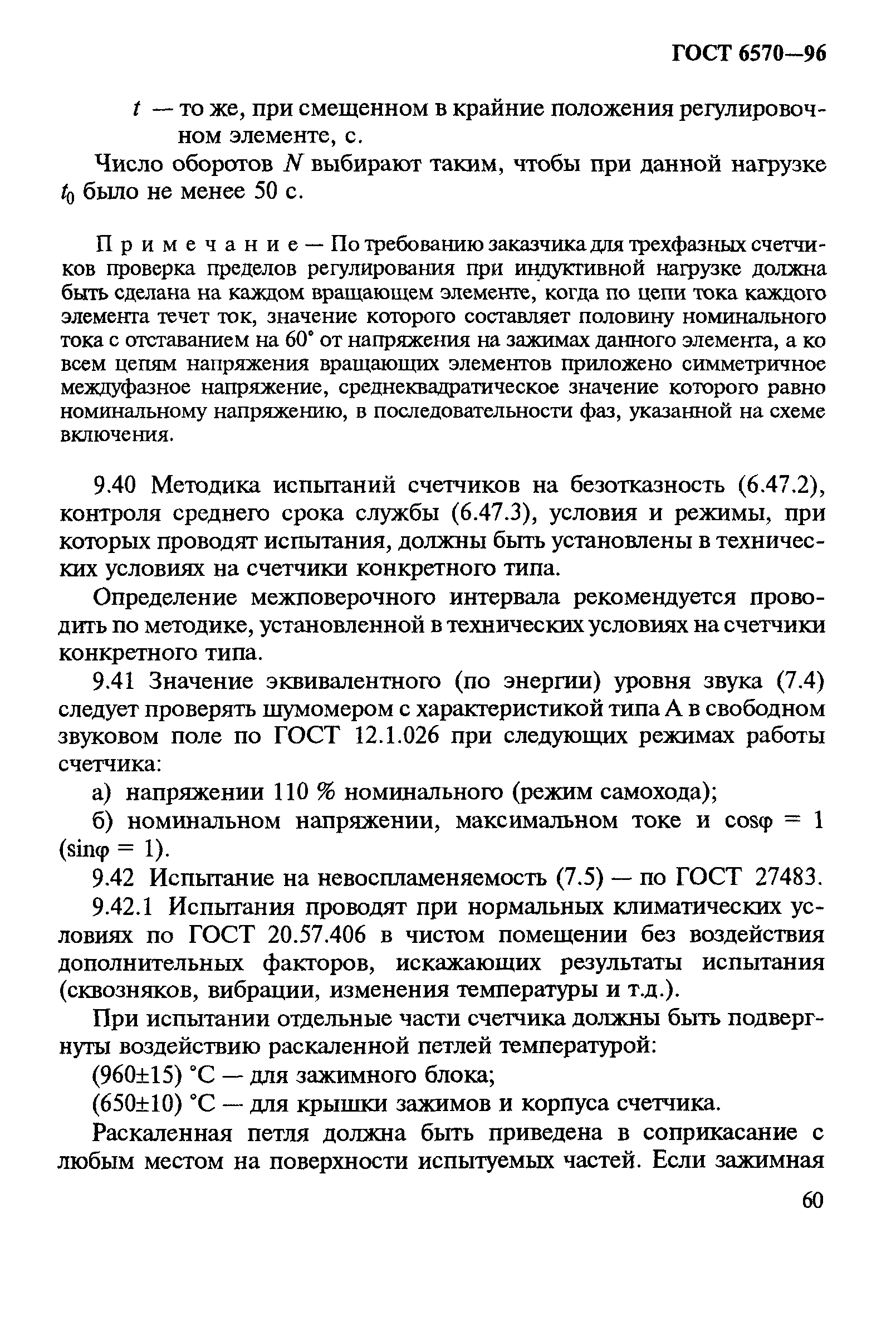 ���� 6570-96. �������� 64