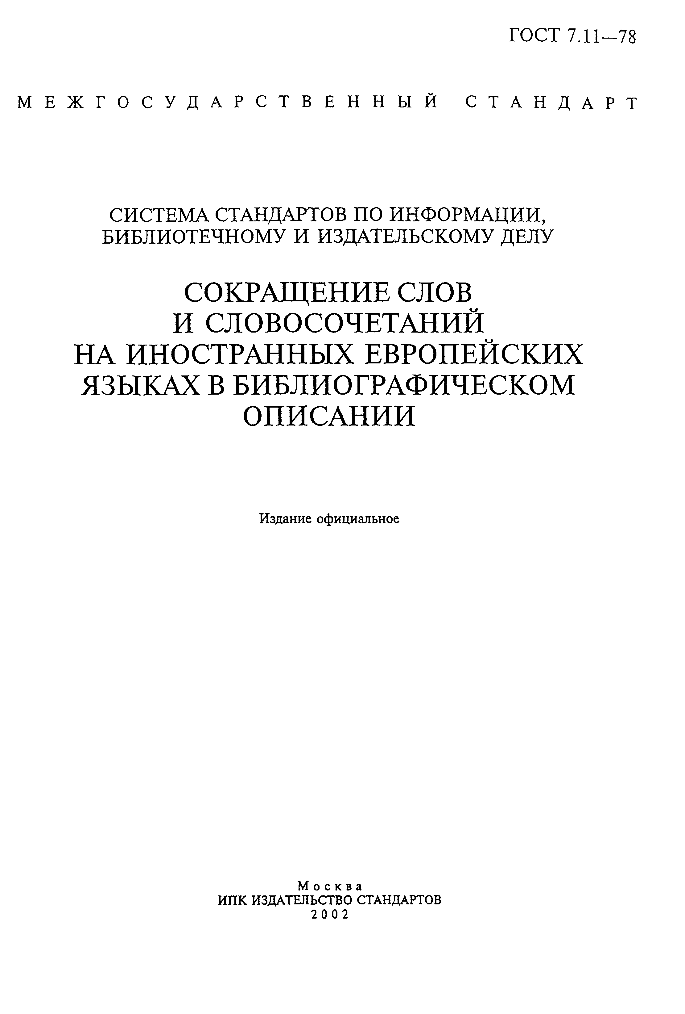 ���� 7.11-78. �������� 2