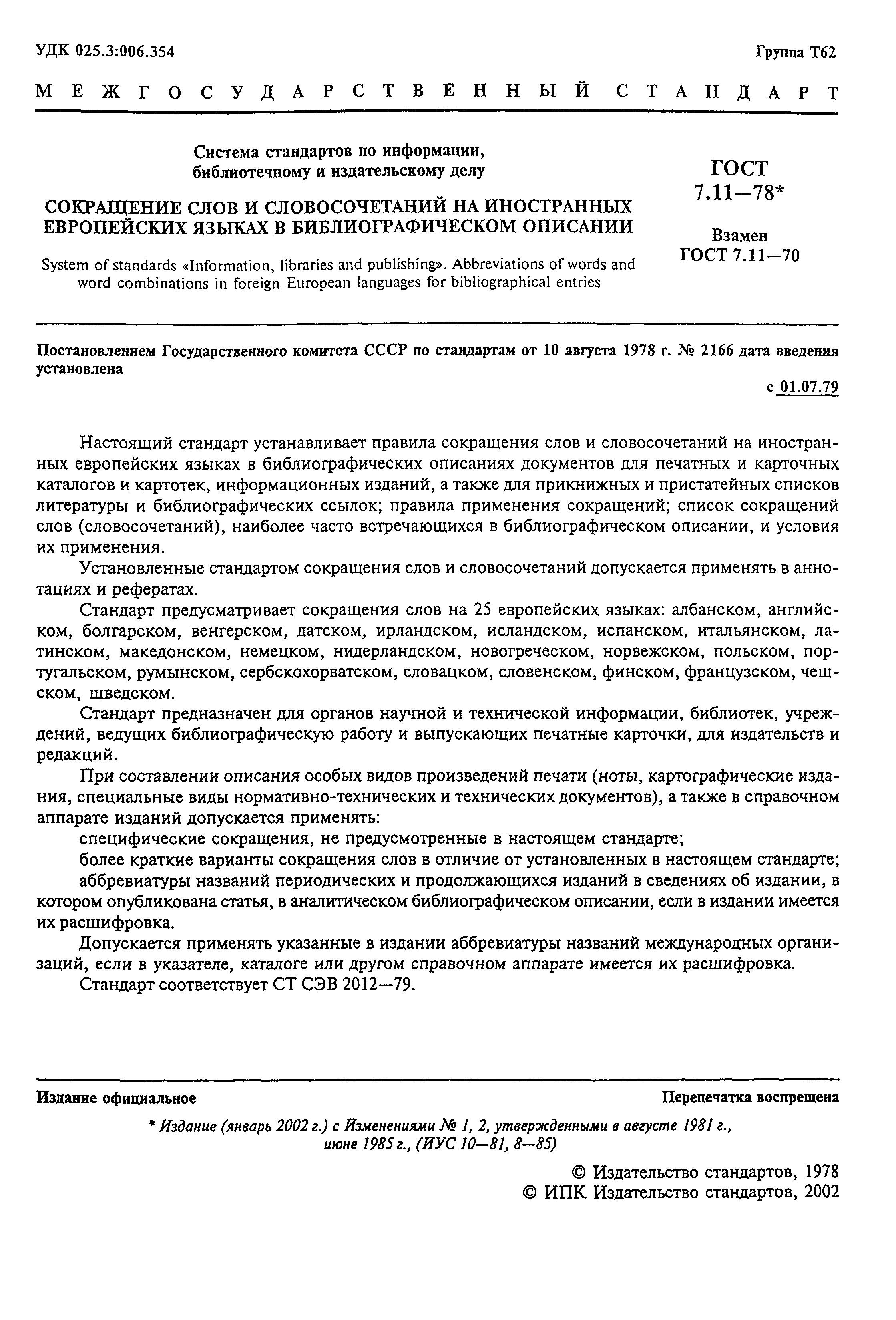 ���� 7.11-78. �������� 3