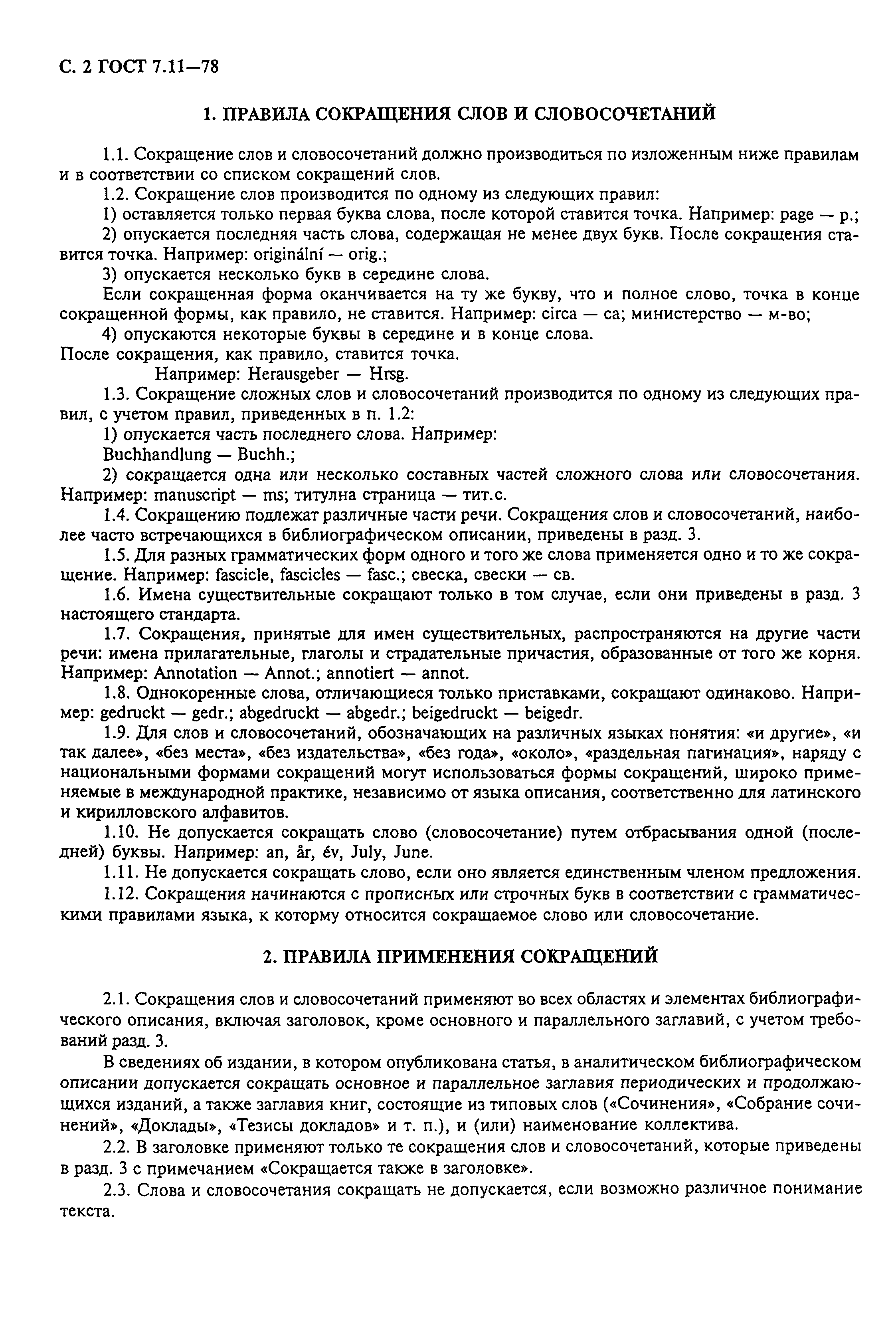 ���� 7.11-78. �������� 4