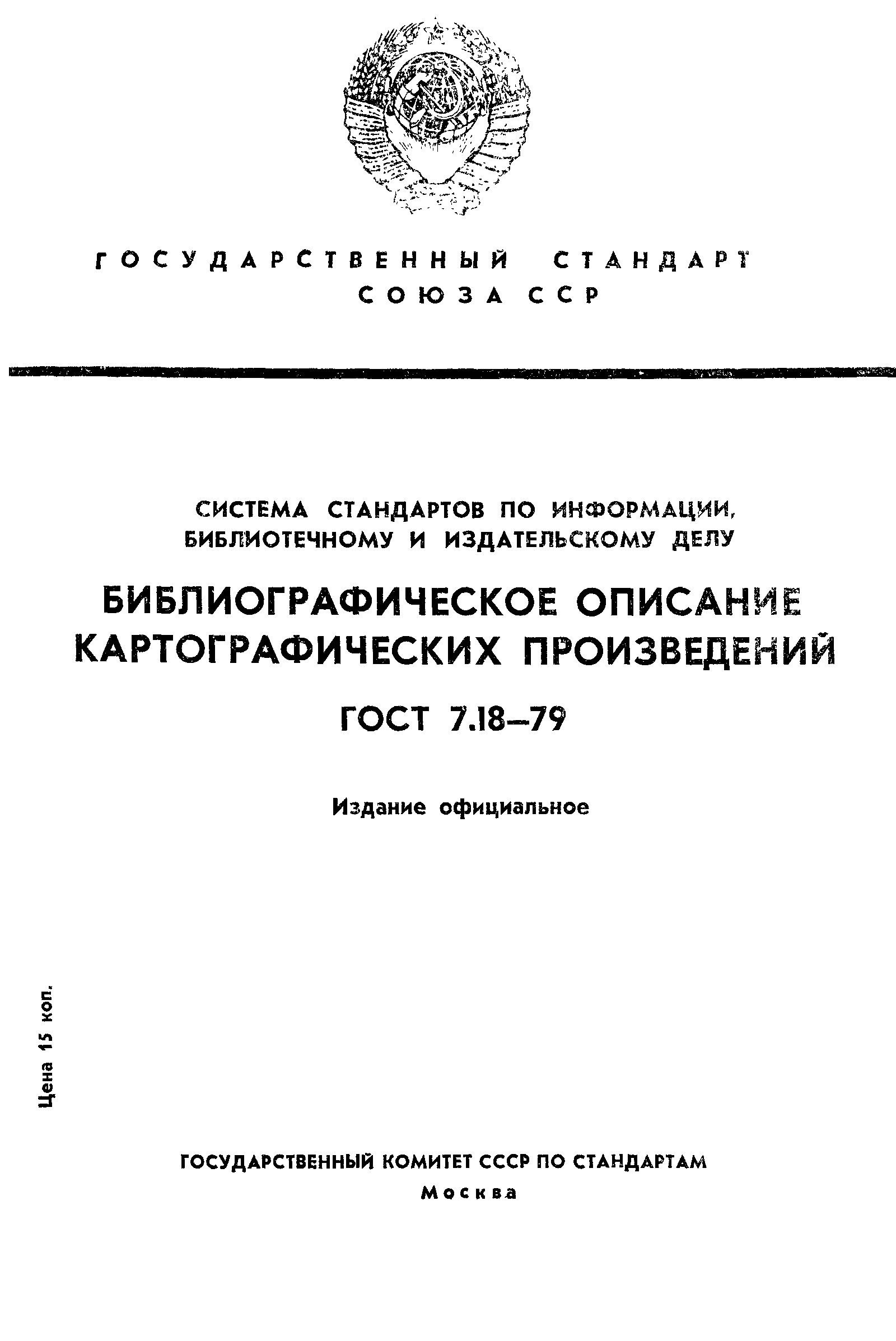 ���� 7.18-79. �������� 1